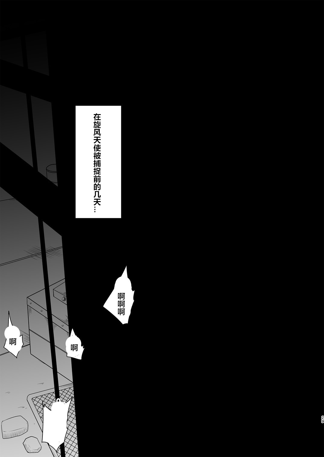 [Akuochisukii Kyoushitsu (Akuochisukii Sensei)] GAL Cure Smile EX (Smile PreCure!) [Chinese] [村长个人汉化] [Digital] 图片编号 29