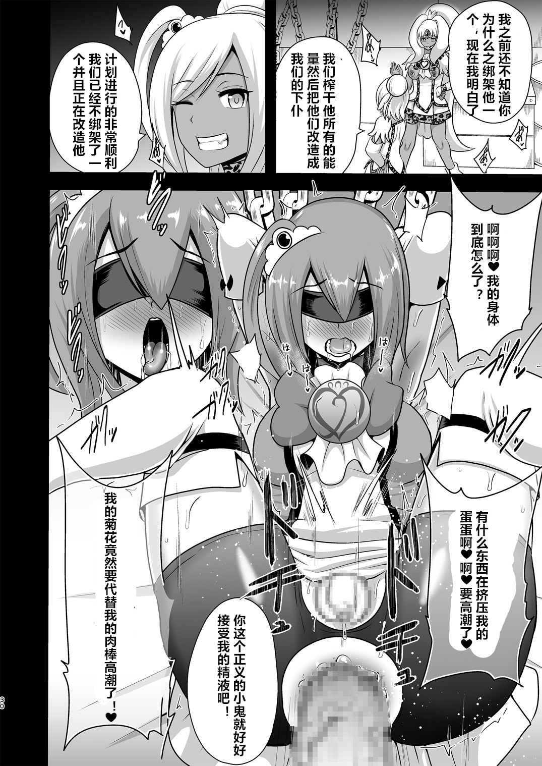 [Akuochisukii Kyoushitsu (Akuochisukii Sensei)] GAL Cure Smile EX (Smile PreCure!) [Chinese] [村长个人汉化] [Digital] 图片编号 30