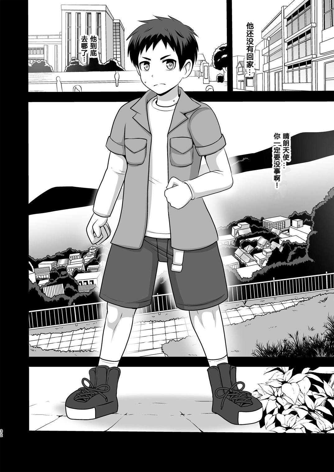 [Akuochisukii Kyoushitsu (Akuochisukii Sensei)] GAL Cure Smile EX (Smile PreCure!) [Chinese] [村长个人汉化] [Digital] 图片编号 32