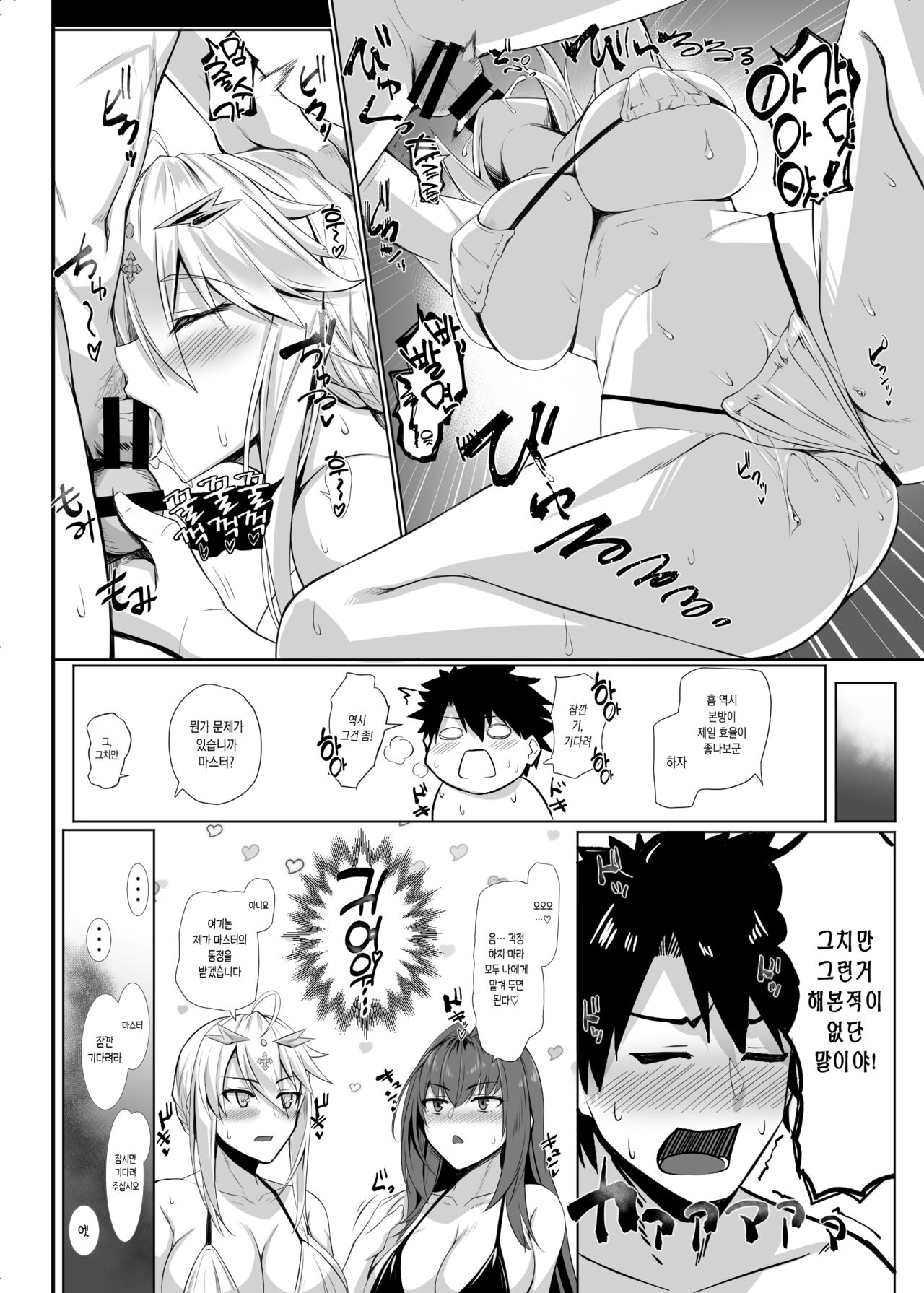 [Kuroshiro Desire (Akitsuki Karasu)] Ran Ran Lancers | 랜 랜 랜서즈 (Fate/Grand Order) [Korean] [샤르카나] [Digital] numero di immagine  9