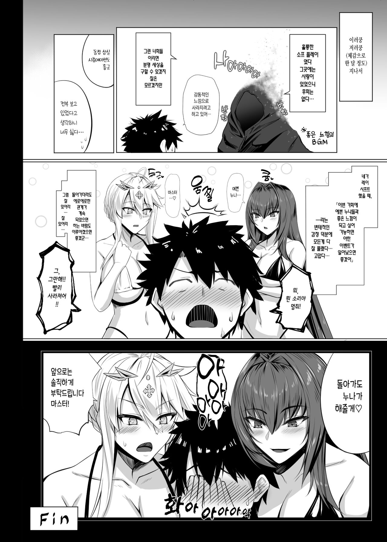 [Kuroshiro Desire (Akitsuki Karasu)] Ran Ran Lancers | 랜 랜 랜서즈 (Fate/Grand Order) [Korean] [샤르카나] [Digital] numero di immagine  23