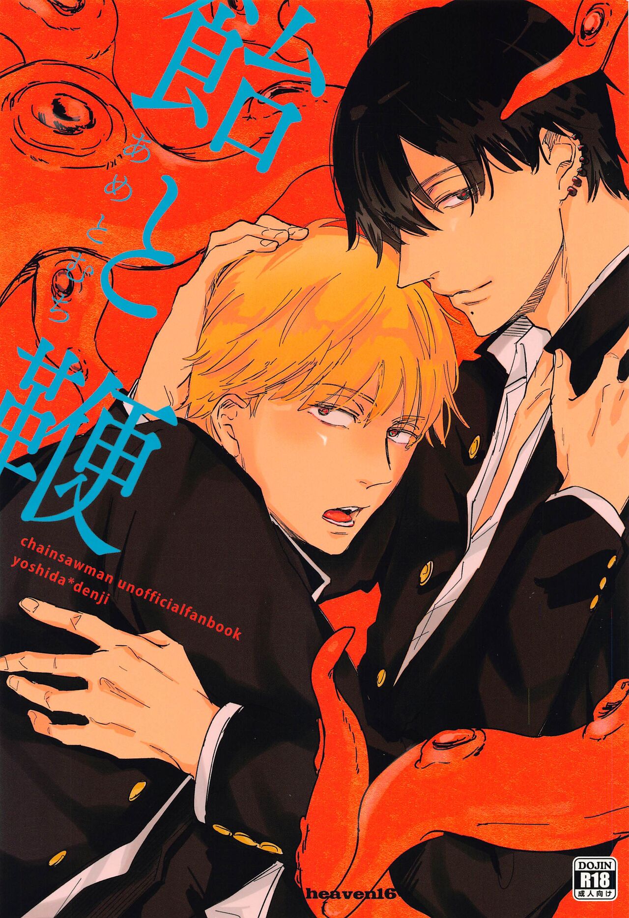 (mad hysteria 3) [heaven16 (Suta)] Ame to Muchi (Chainsaw Man) première image