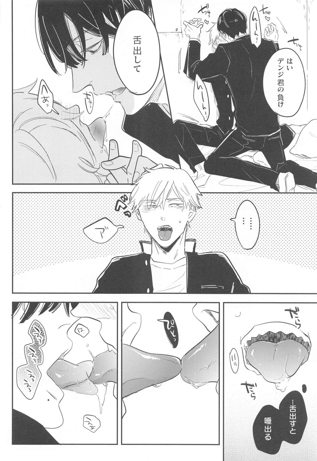 (mad hysteria 3) [heaven16 (Suta)] Ame to Muchi (Chainsaw Man) 13eme image