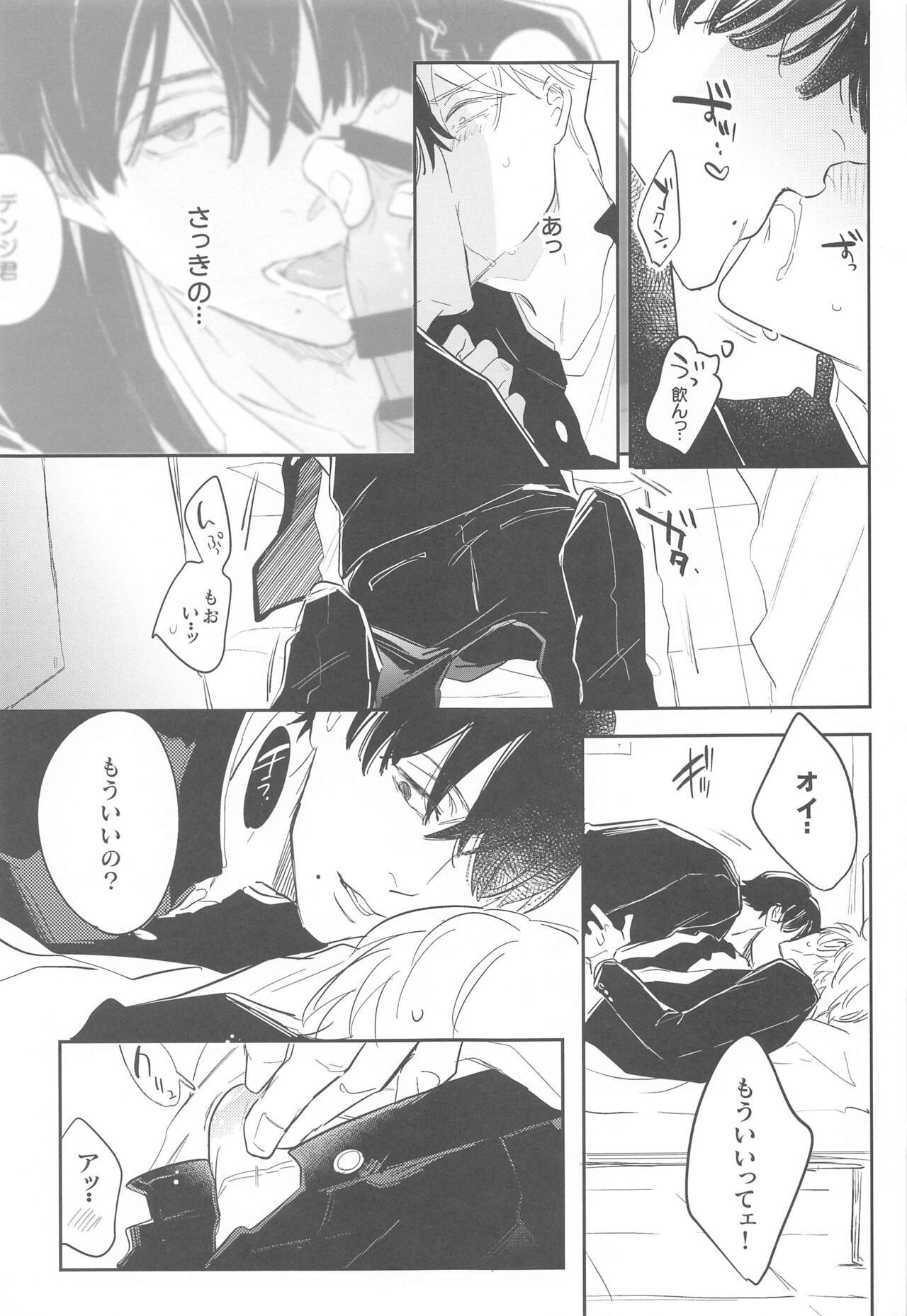 (mad hysteria 3) [heaven16 (Suta)] Ame to Muchi (Chainsaw Man) 14eme image