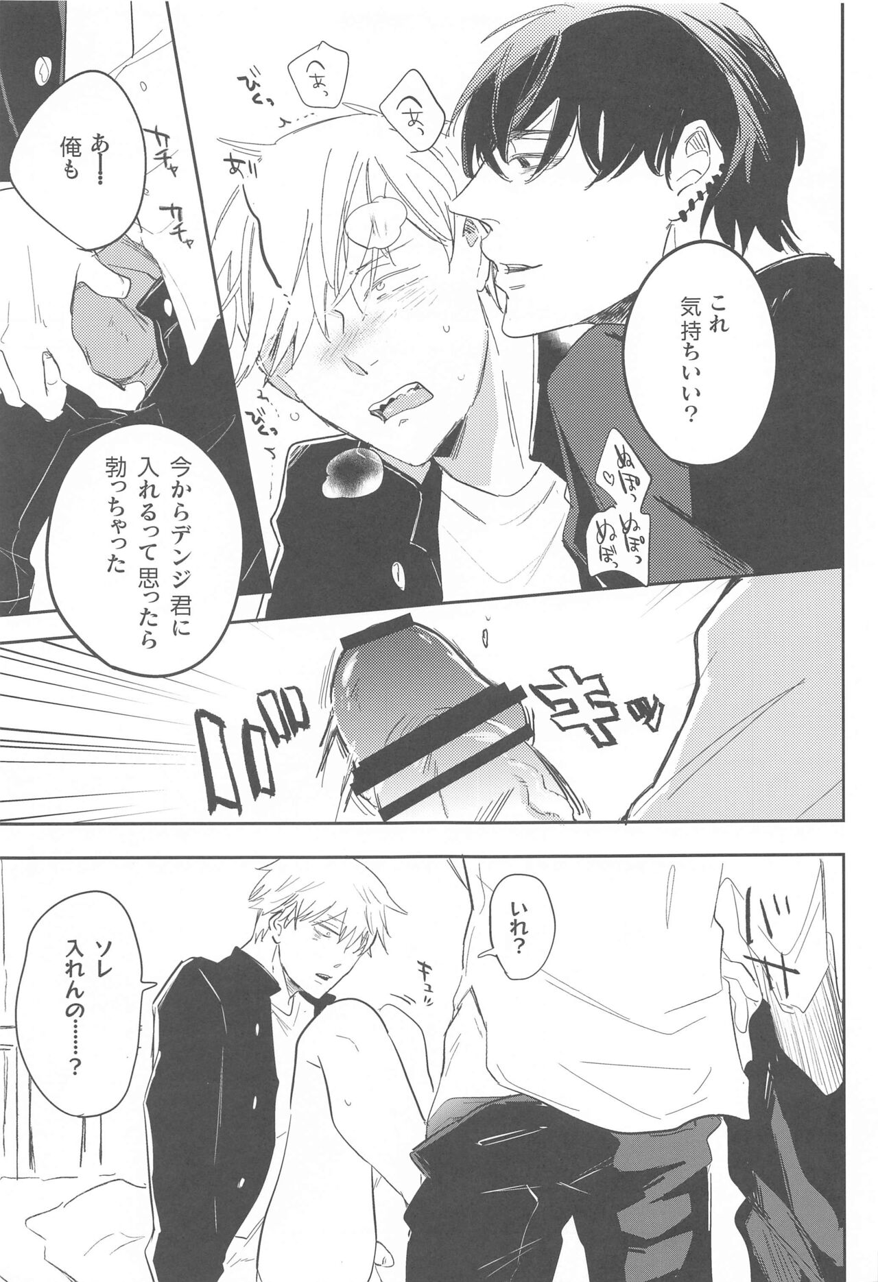 (mad hysteria 3) [heaven16 (Suta)] Ame to Muchi (Chainsaw Man) 18eme image