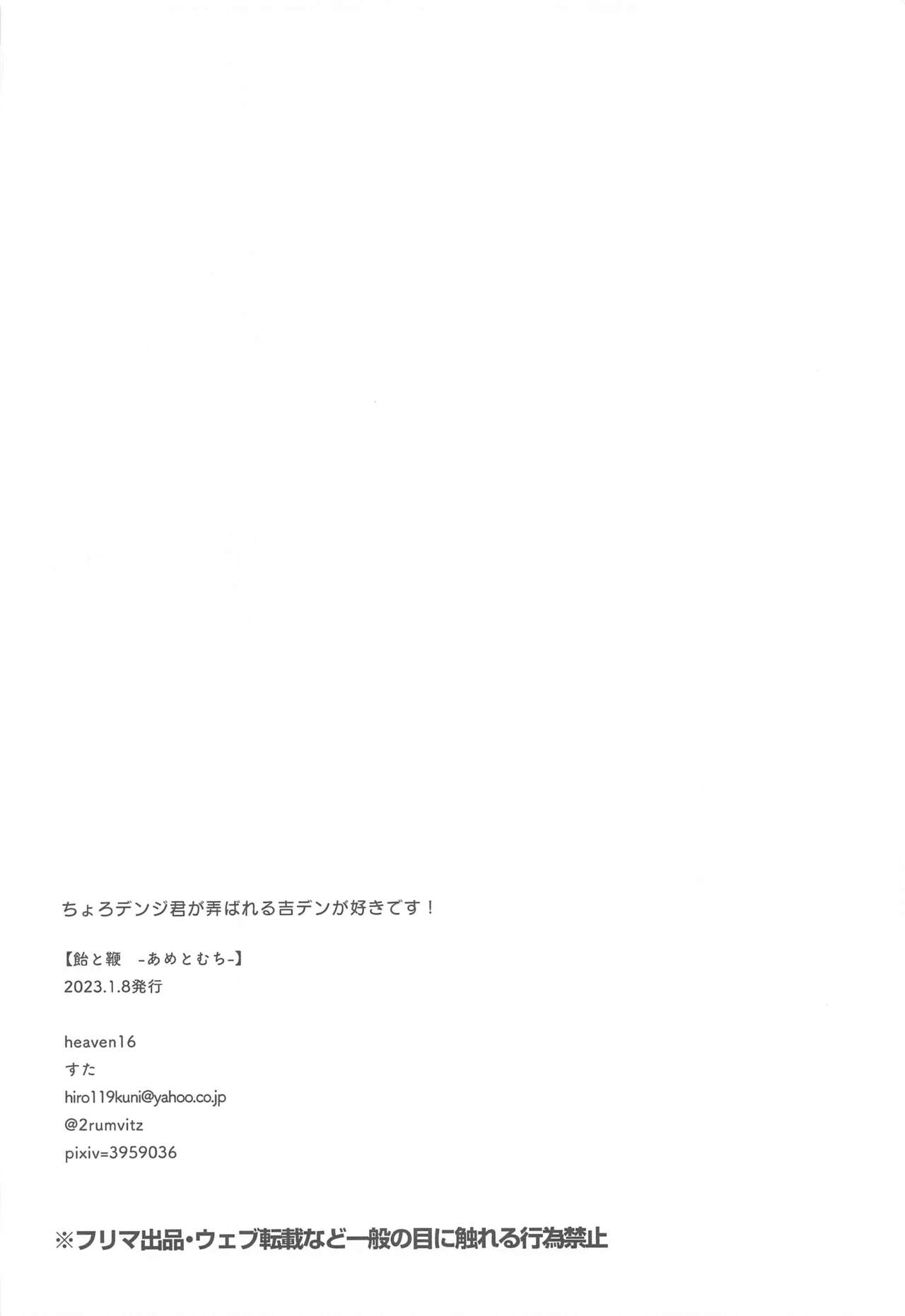 (mad hysteria 3) [heaven16 (Suta)] Ame to Muchi (Chainsaw Man) 29eme image