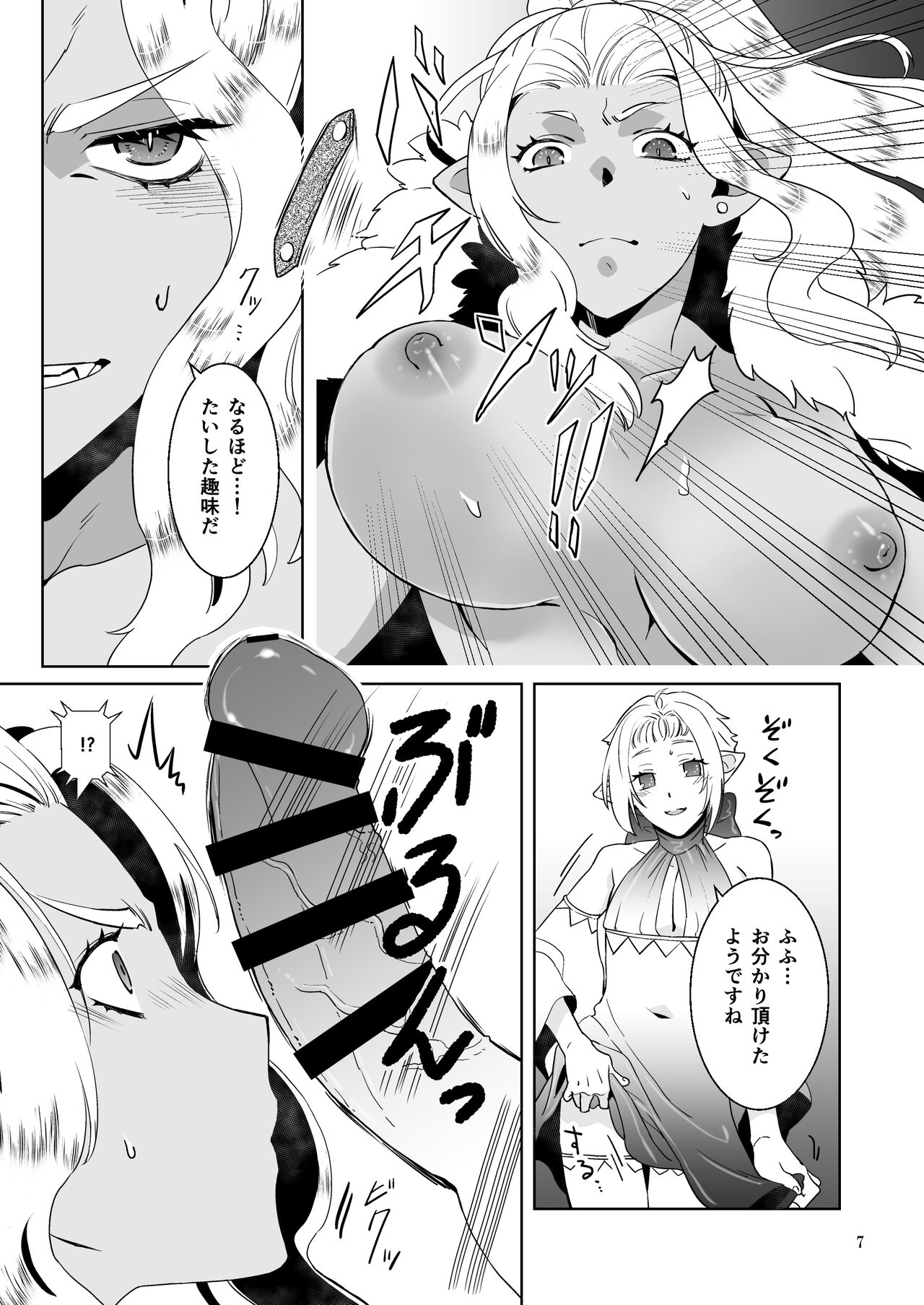 [QUARTER. ]  巨根の領主とチョロい女戦士 7eme image