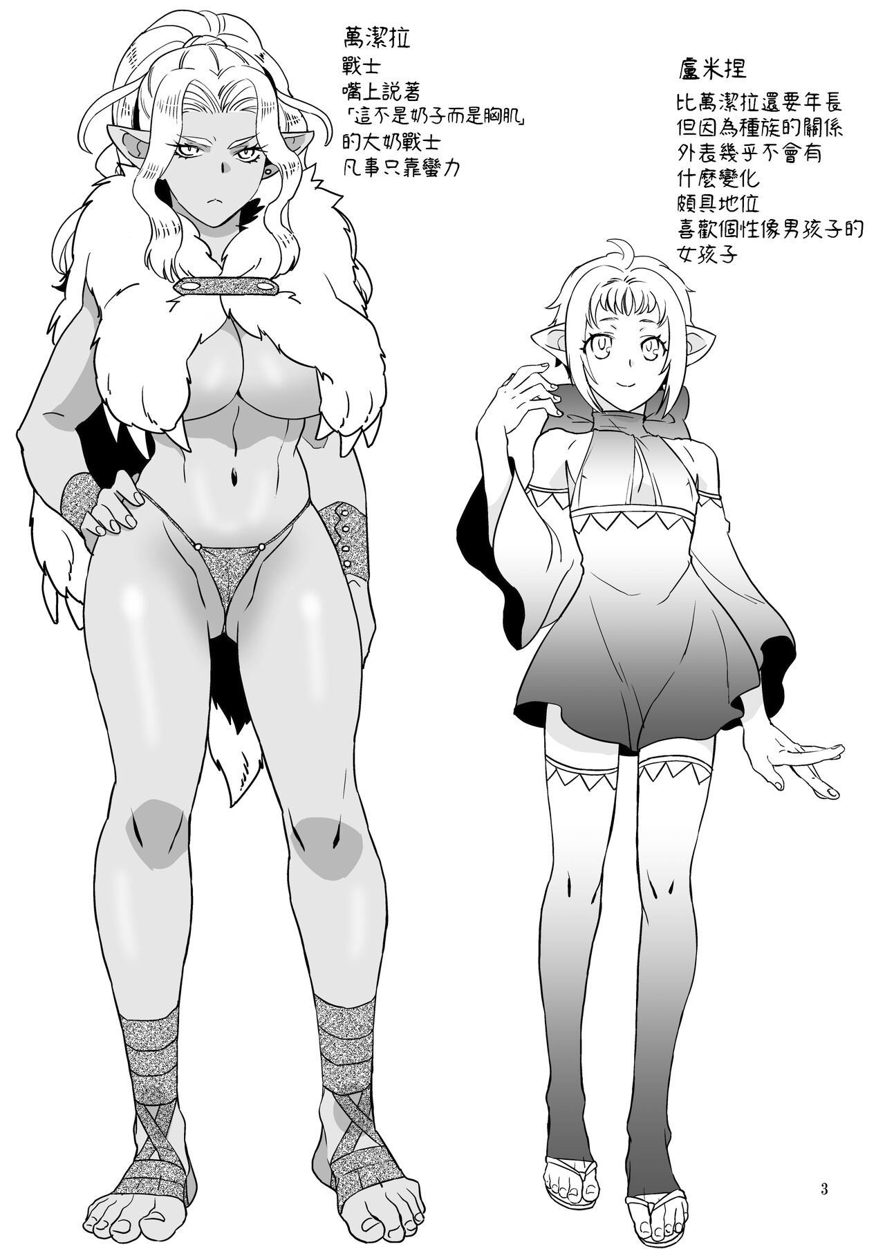 [QUARTER. ]  巨根の領主とチョロい女戦士  中文翻譯 numero di immagine  3