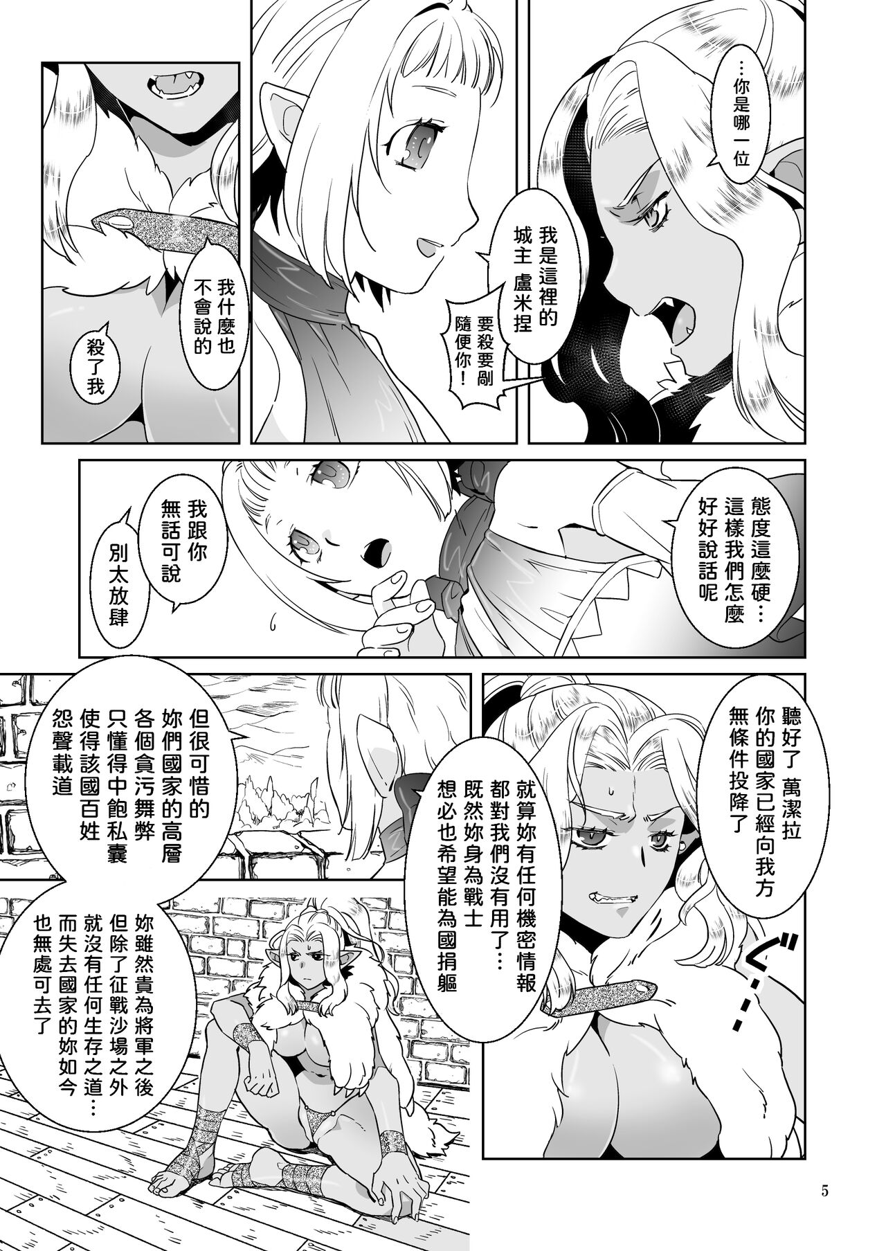 [QUARTER. ]  巨根の領主とチョロい女戦士  中文翻譯 numero di immagine  5