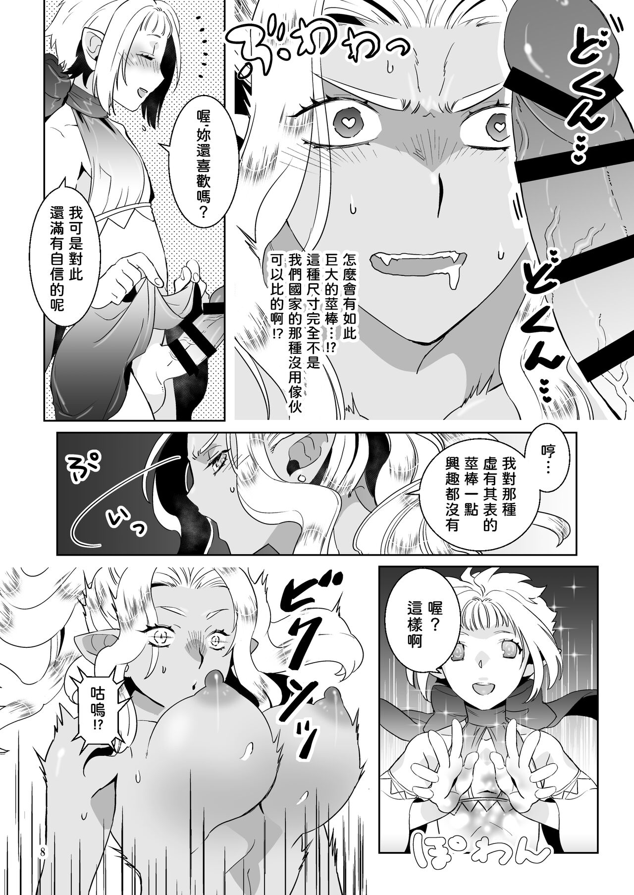 [QUARTER. ]  巨根の領主とチョロい女戦士  中文翻譯 numero di immagine  8