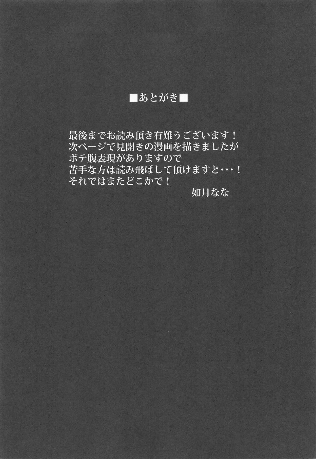 (C102) [Hoshizora Sutekki (Kisaragi Nana)] Kemomimi Joou to Mizugi Ecchi (Fate/Grand Order) 图片编号 22