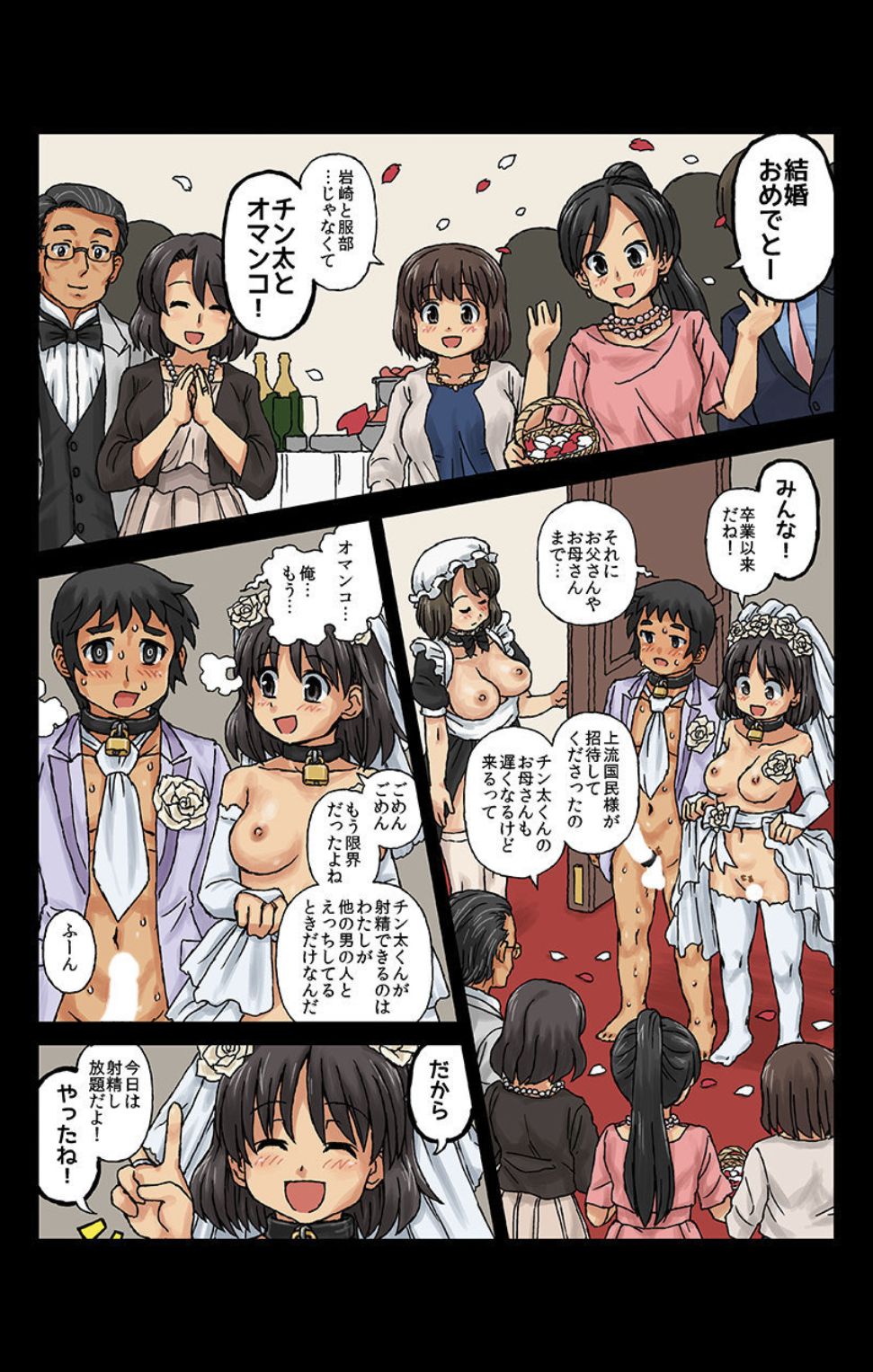 [Kasuga] Kachiku Couple ~Masota-kun to Masoko-chan~ Ch. 3 5eme image