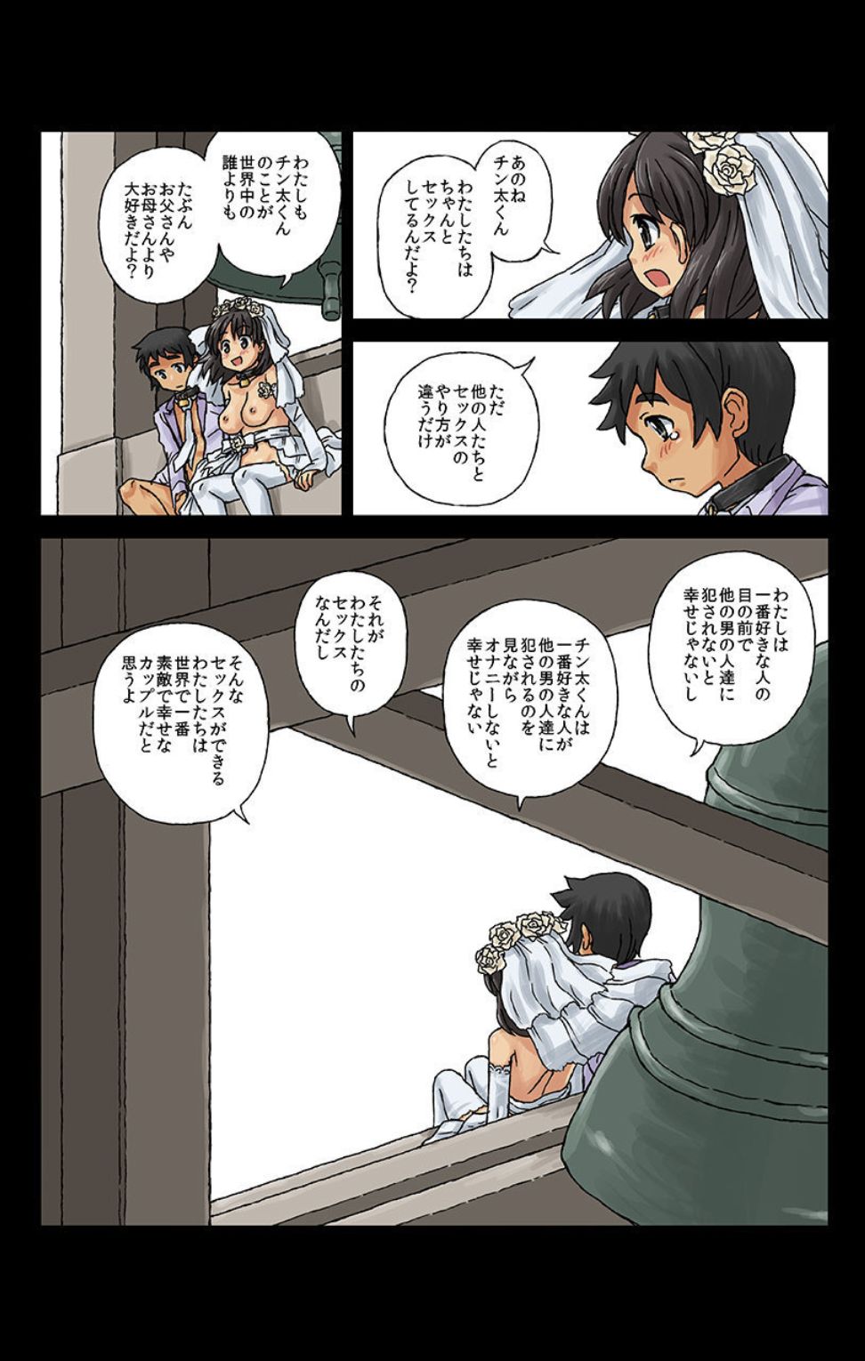 [Kasuga] Kachiku Couple ~Masota-kun to Masoko-chan~ Ch. 3 10eme image