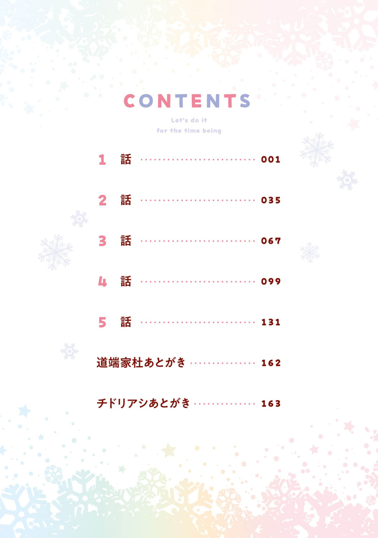 [Chidoriashi] Toriaezu, Yarimashou | 總之先來做吧 Ch. 1-4 [Chinese] 5eme image