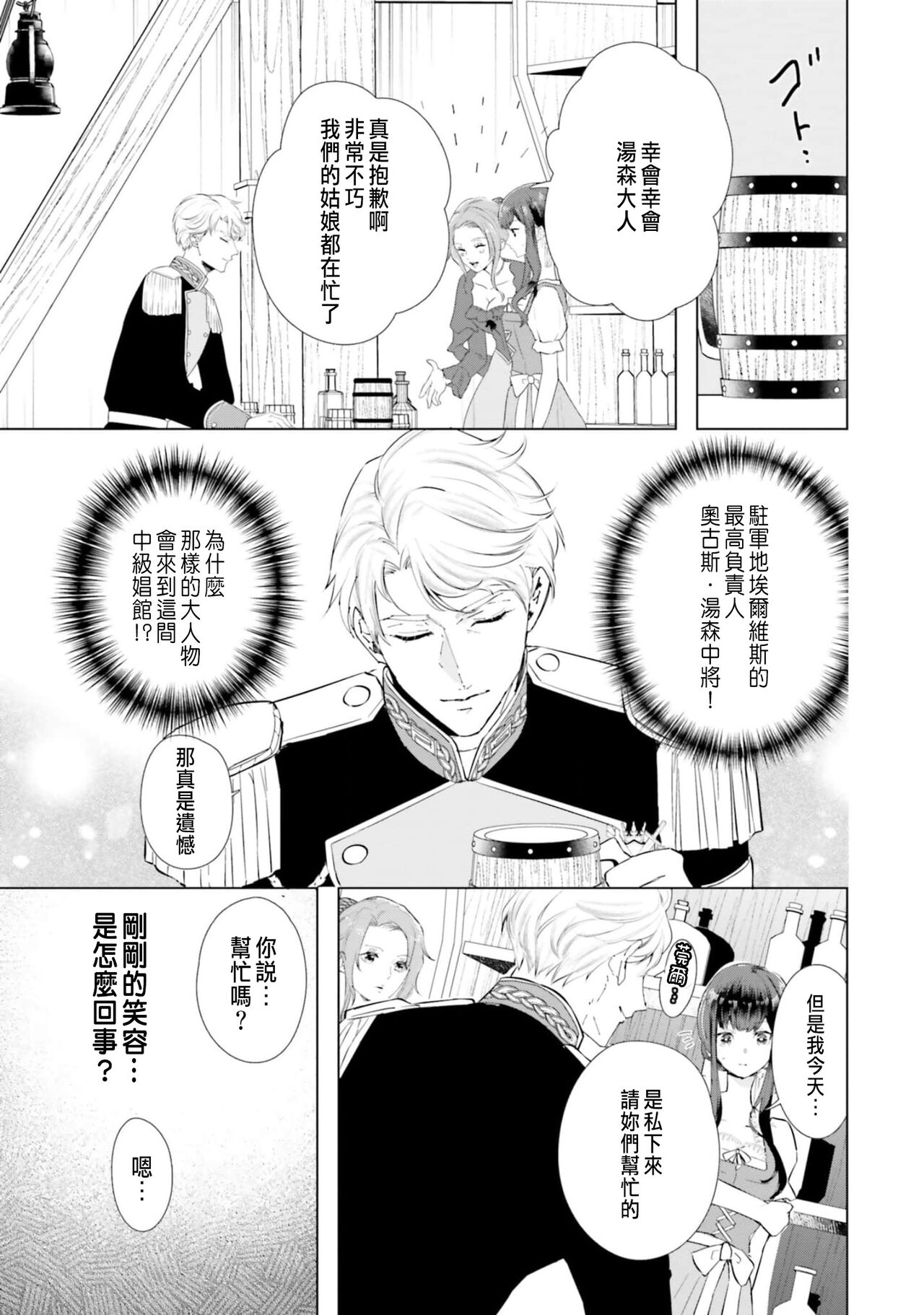 [Chidoriashi] Toriaezu, Yarimashou | 總之先來做吧 Ch. 1-4 [Chinese] 12eme image