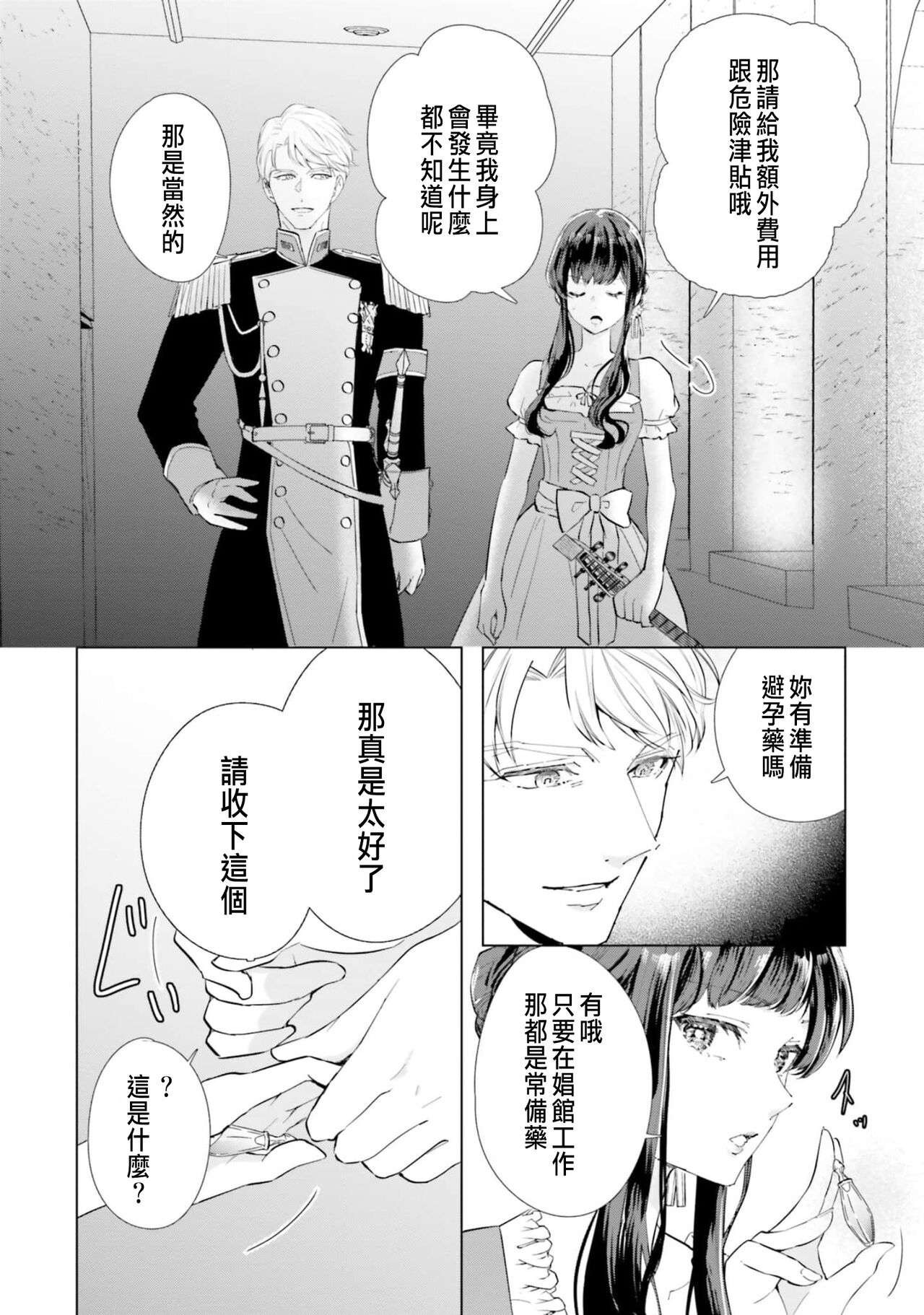 [Chidoriashi] Toriaezu, Yarimashou | 總之先來做吧 Ch. 1-4 [Chinese] 21eme image