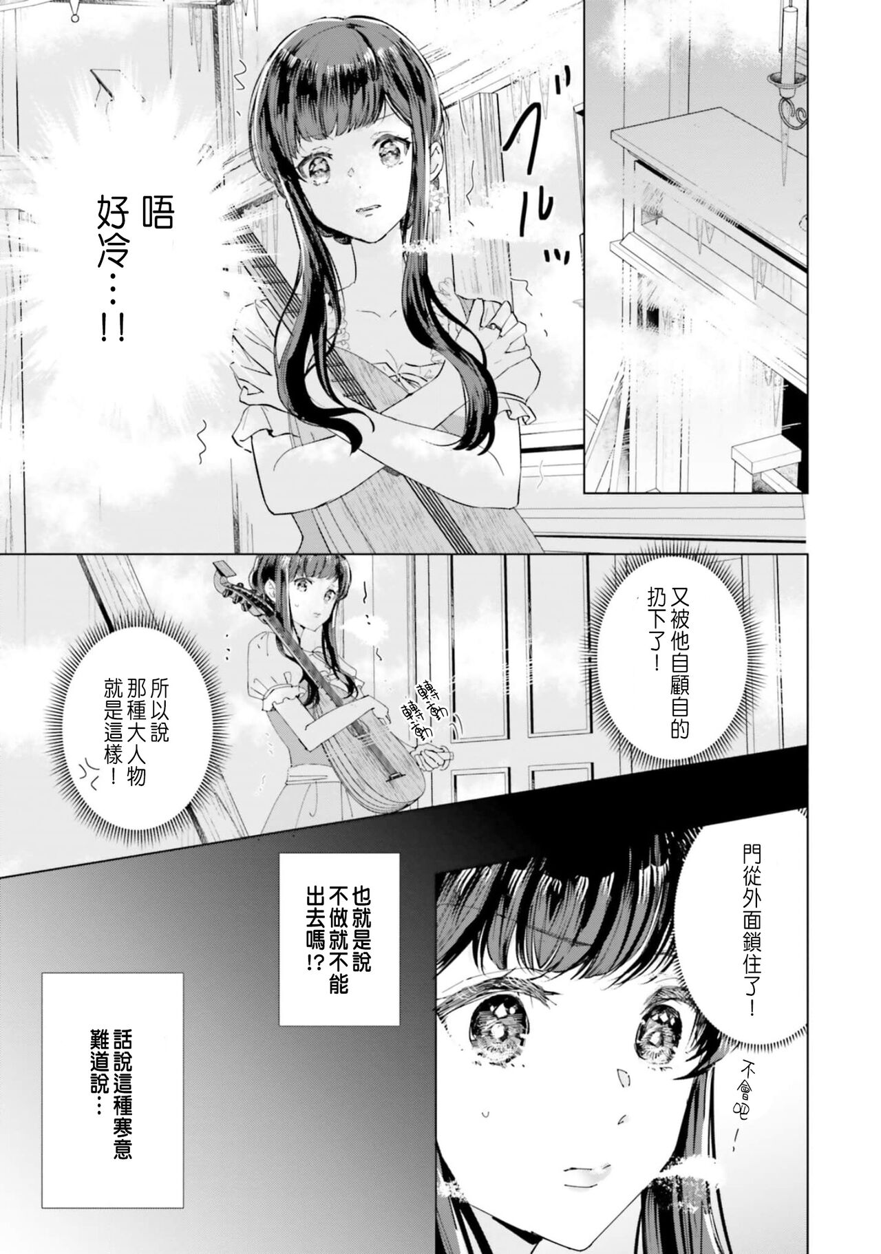 [Chidoriashi] Toriaezu, Yarimashou | 總之先來做吧 Ch. 1-4 [Chinese] 24eme image