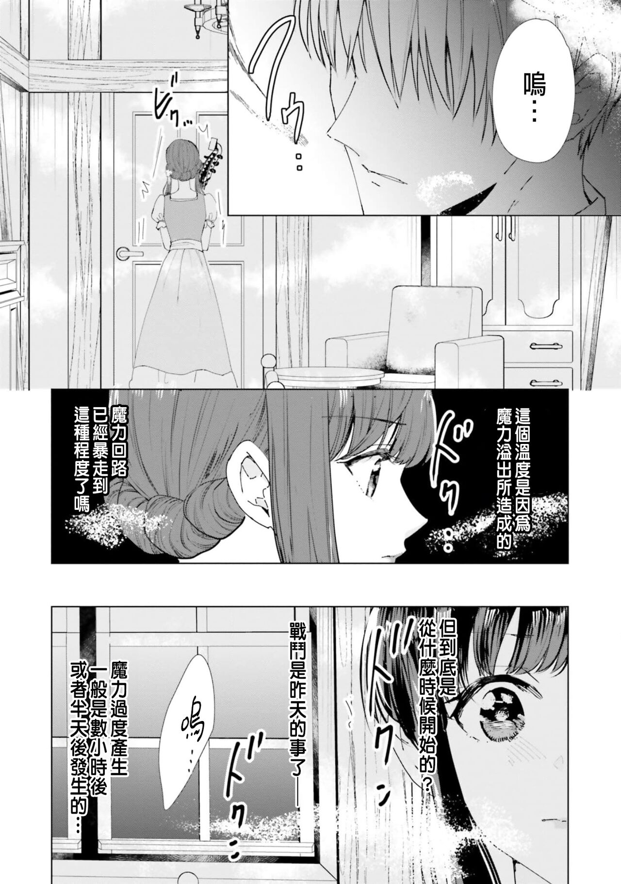 [Chidoriashi] Toriaezu, Yarimashou | 總之先來做吧 Ch. 1-4 [Chinese] 25eme image