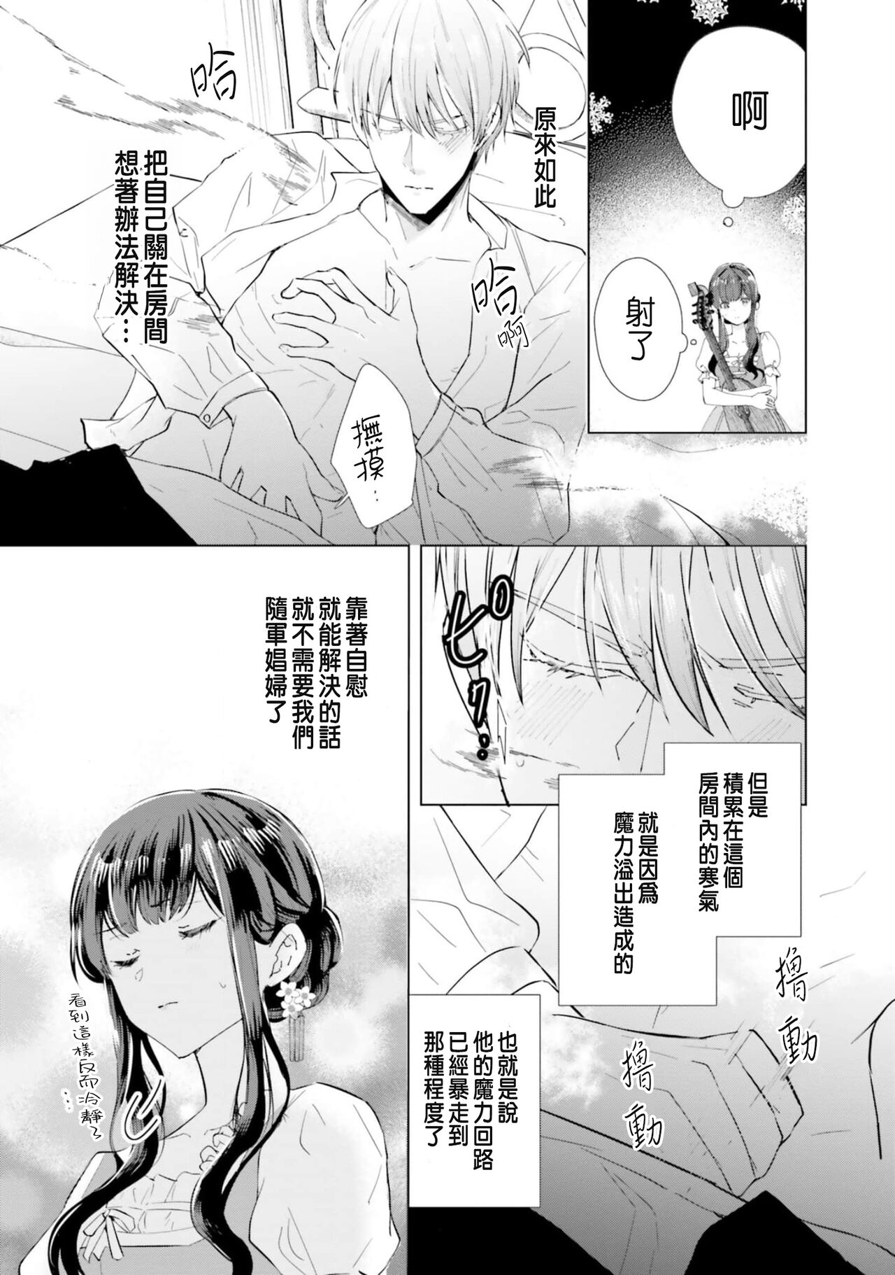 [Chidoriashi] Toriaezu, Yarimashou | 總之先來做吧 Ch. 1-4 [Chinese] 29eme image
