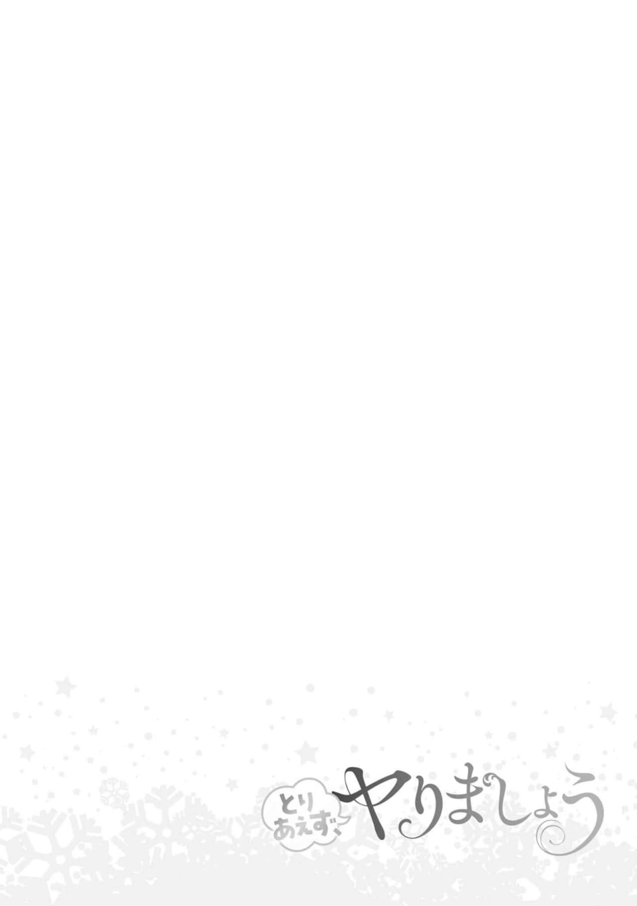 [Chidoriashi] Toriaezu, Yarimashou | 總之先來做吧 Ch. 1-4 [Chinese] 34eme image