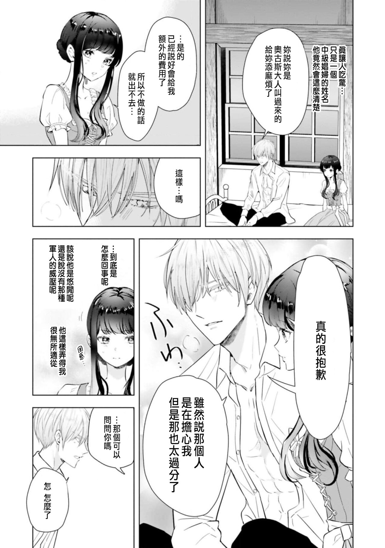[Chidoriashi] Toriaezu, Yarimashou | 總之先來做吧 Ch. 1-4 [Chinese] 39eme image