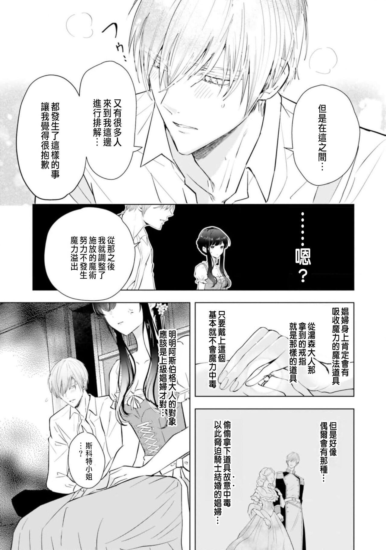 [Chidoriashi] Toriaezu, Yarimashou | 總之先來做吧 Ch. 1-4 [Chinese] 43eme image