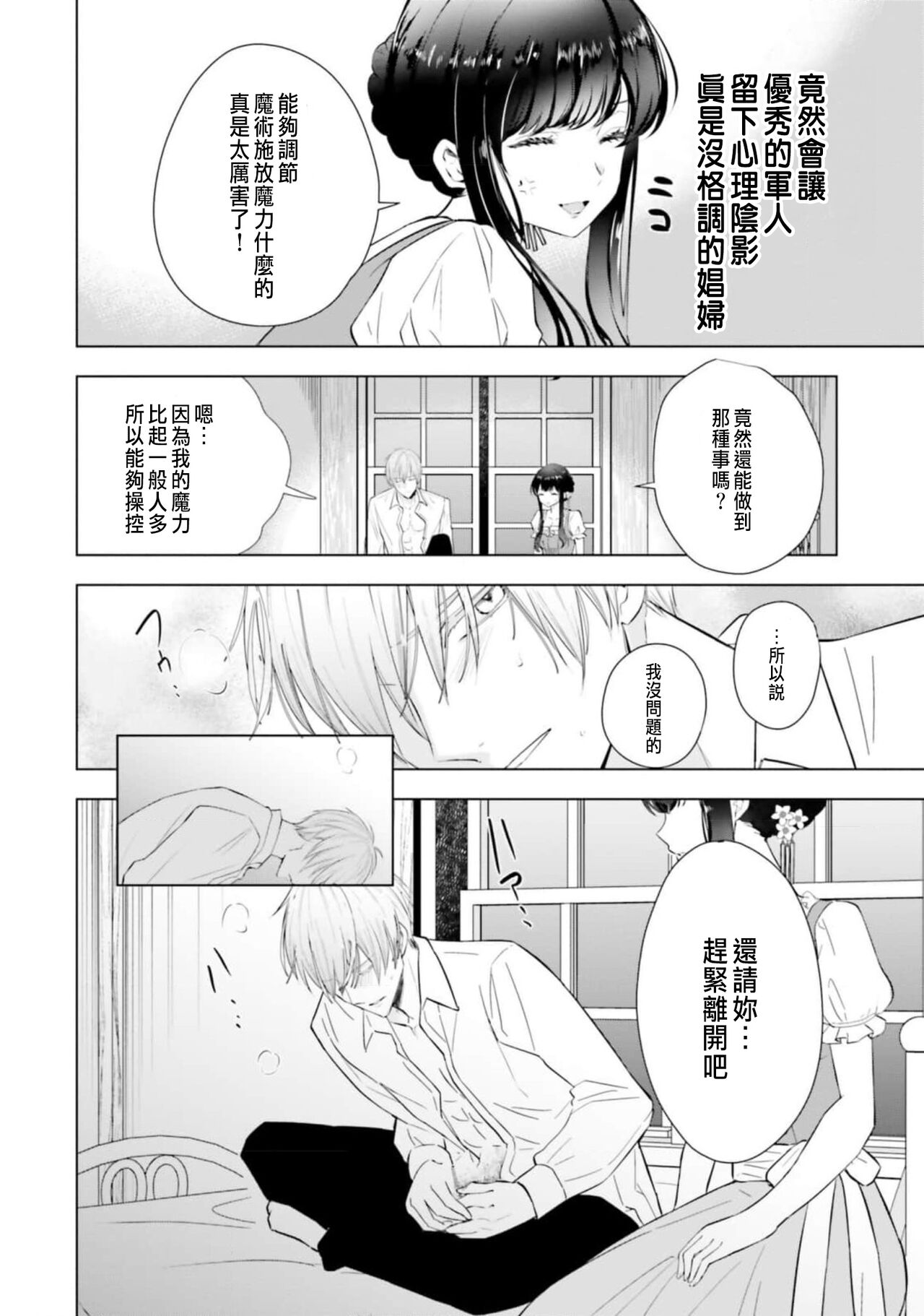 [Chidoriashi] Toriaezu, Yarimashou | 總之先來做吧 Ch. 1-4 [Chinese] 44eme image