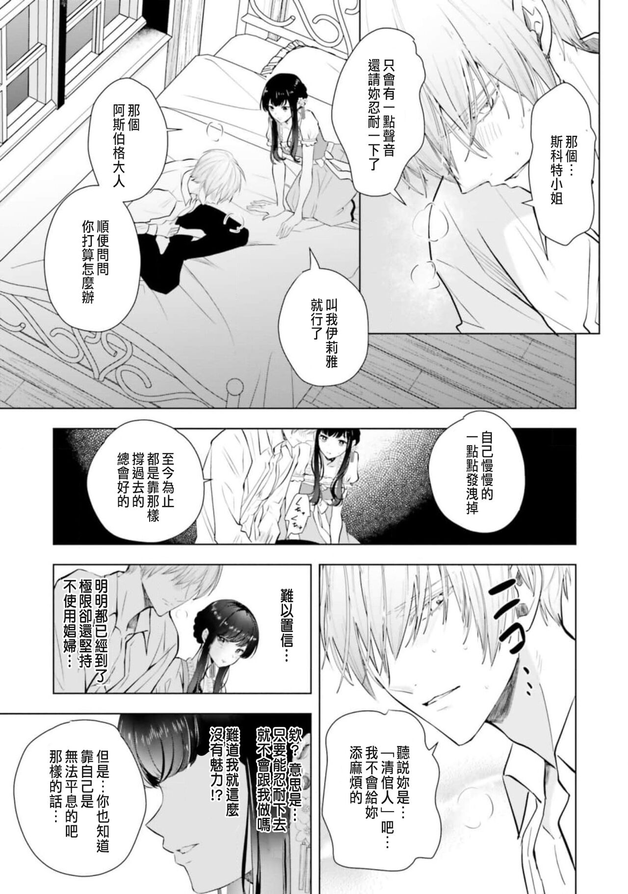 [Chidoriashi] Toriaezu, Yarimashou | 總之先來做吧 Ch. 1-4 [Chinese] 45eme image