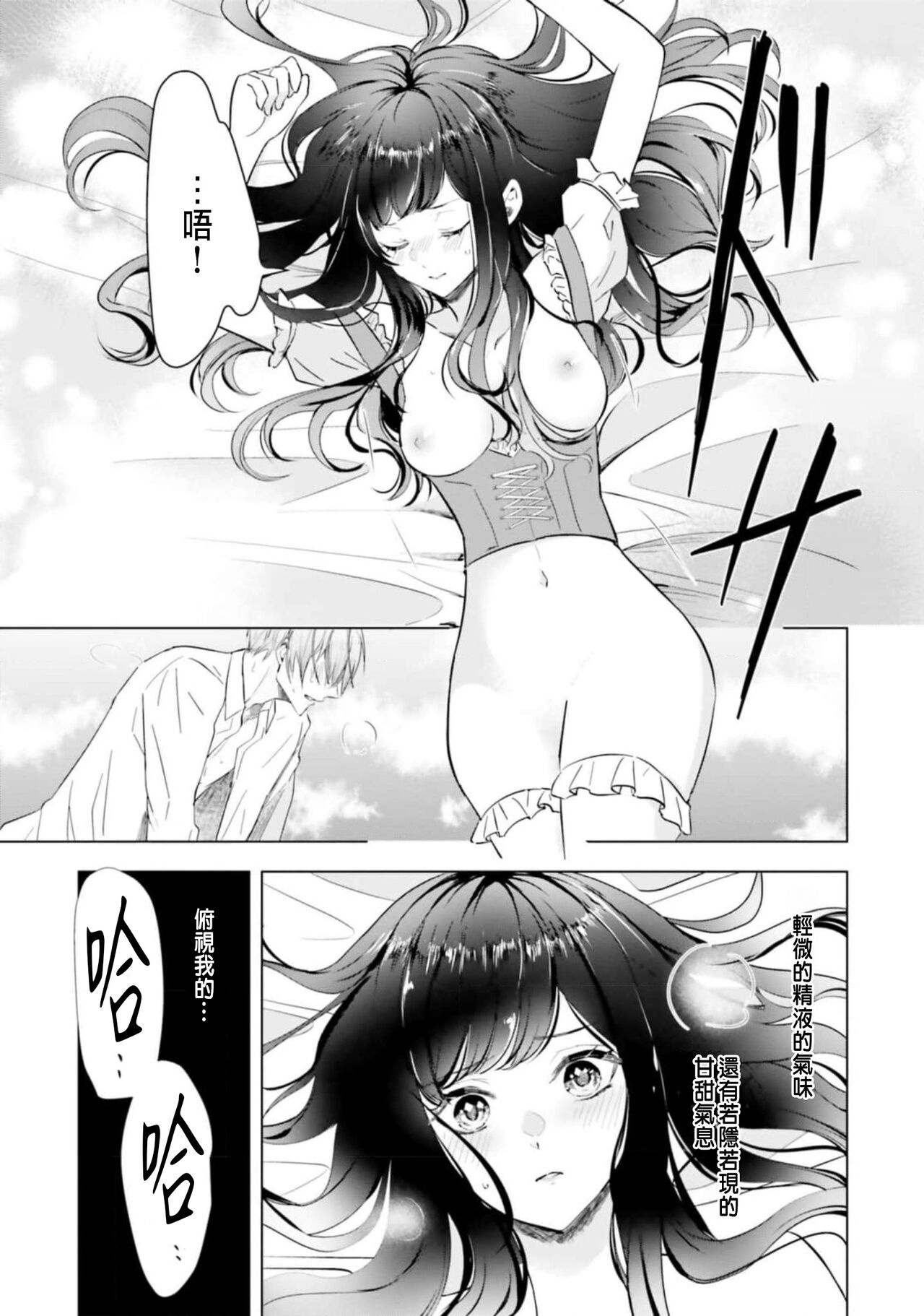 [Chidoriashi] Toriaezu, Yarimashou | 總之先來做吧 Ch. 1-4 [Chinese] 53eme image