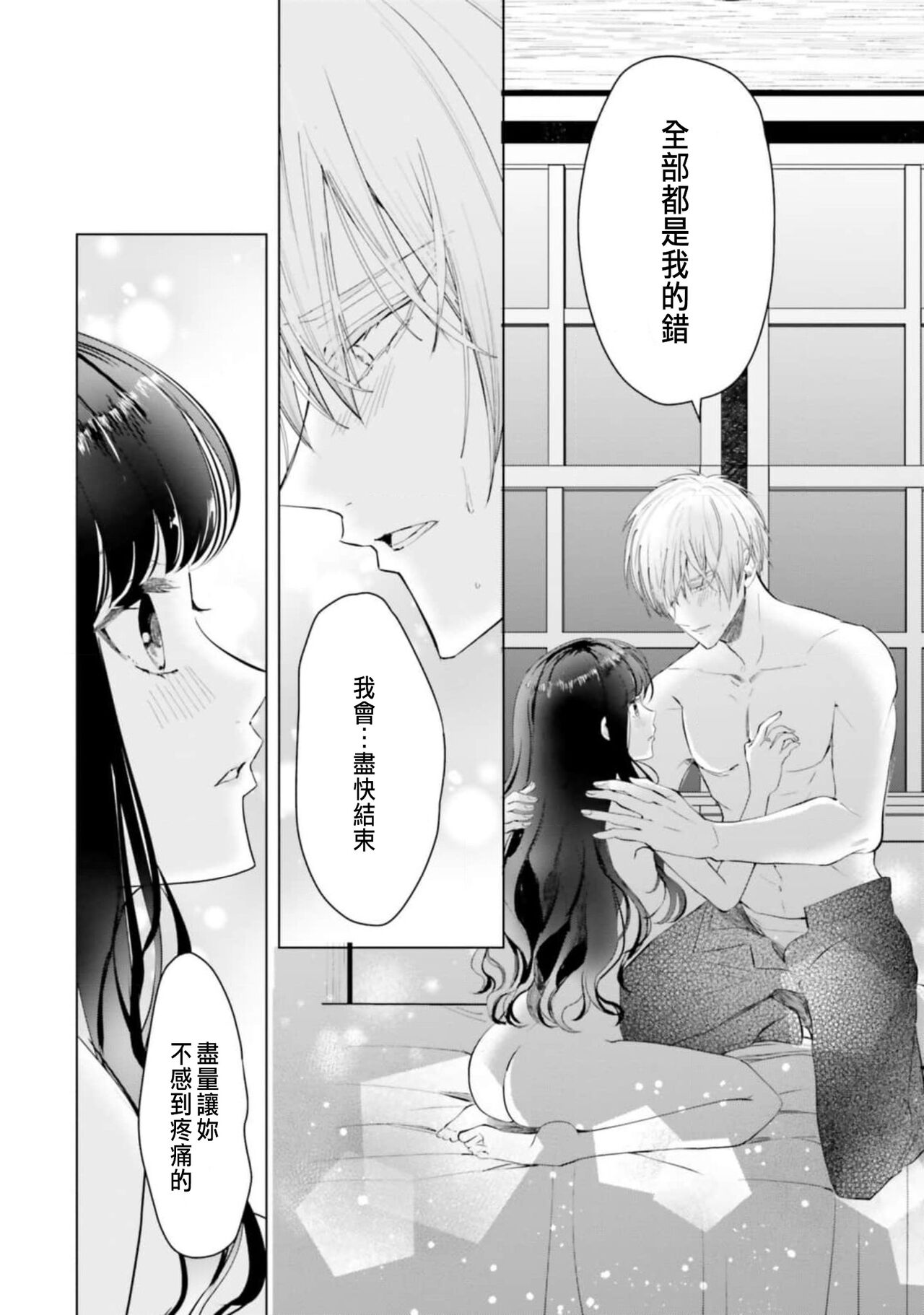 [Chidoriashi] Toriaezu, Yarimashou | 總之先來做吧 Ch. 1-4 [Chinese] 56eme image
