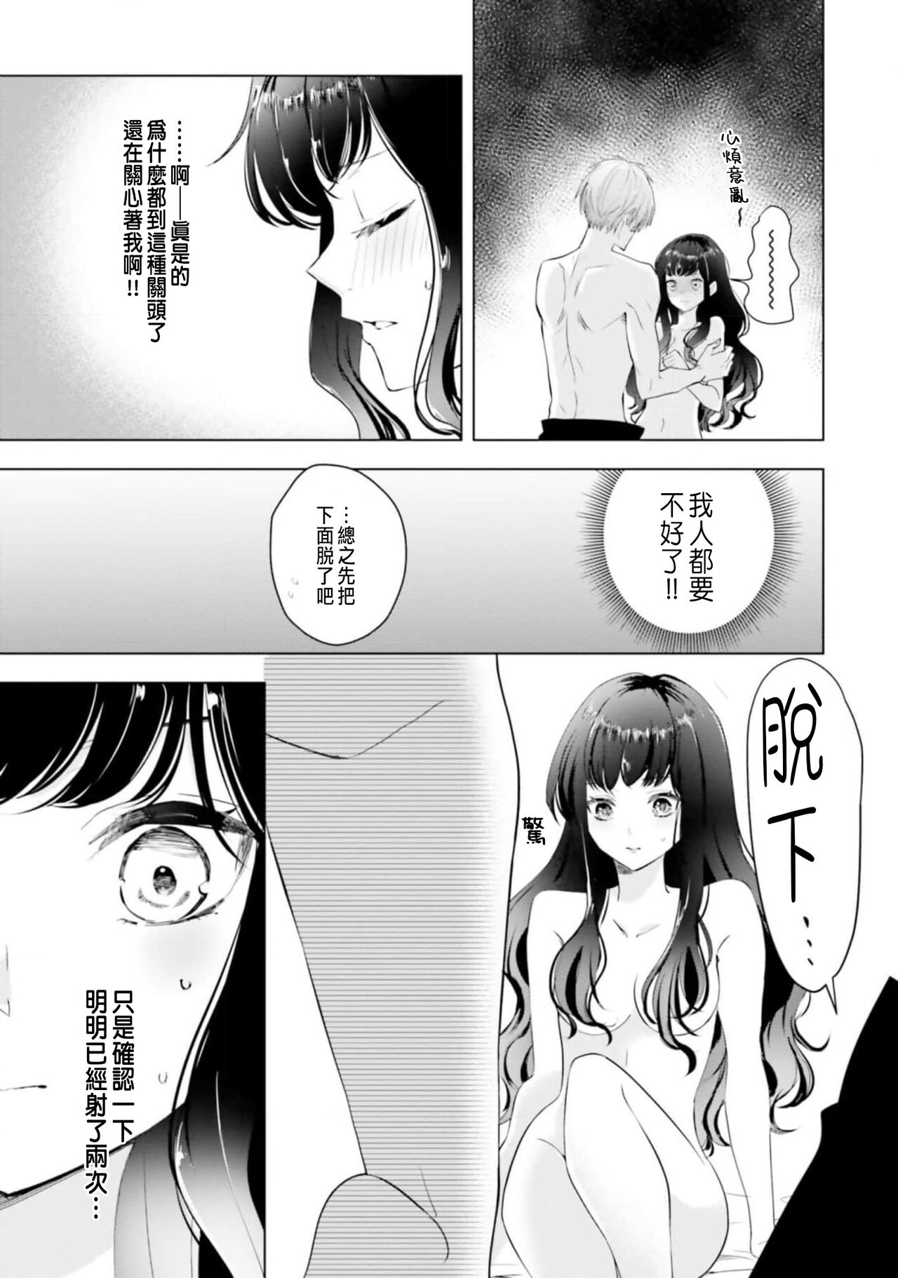 [Chidoriashi] Toriaezu, Yarimashou | 總之先來做吧 Ch. 1-4 [Chinese] 57eme image
