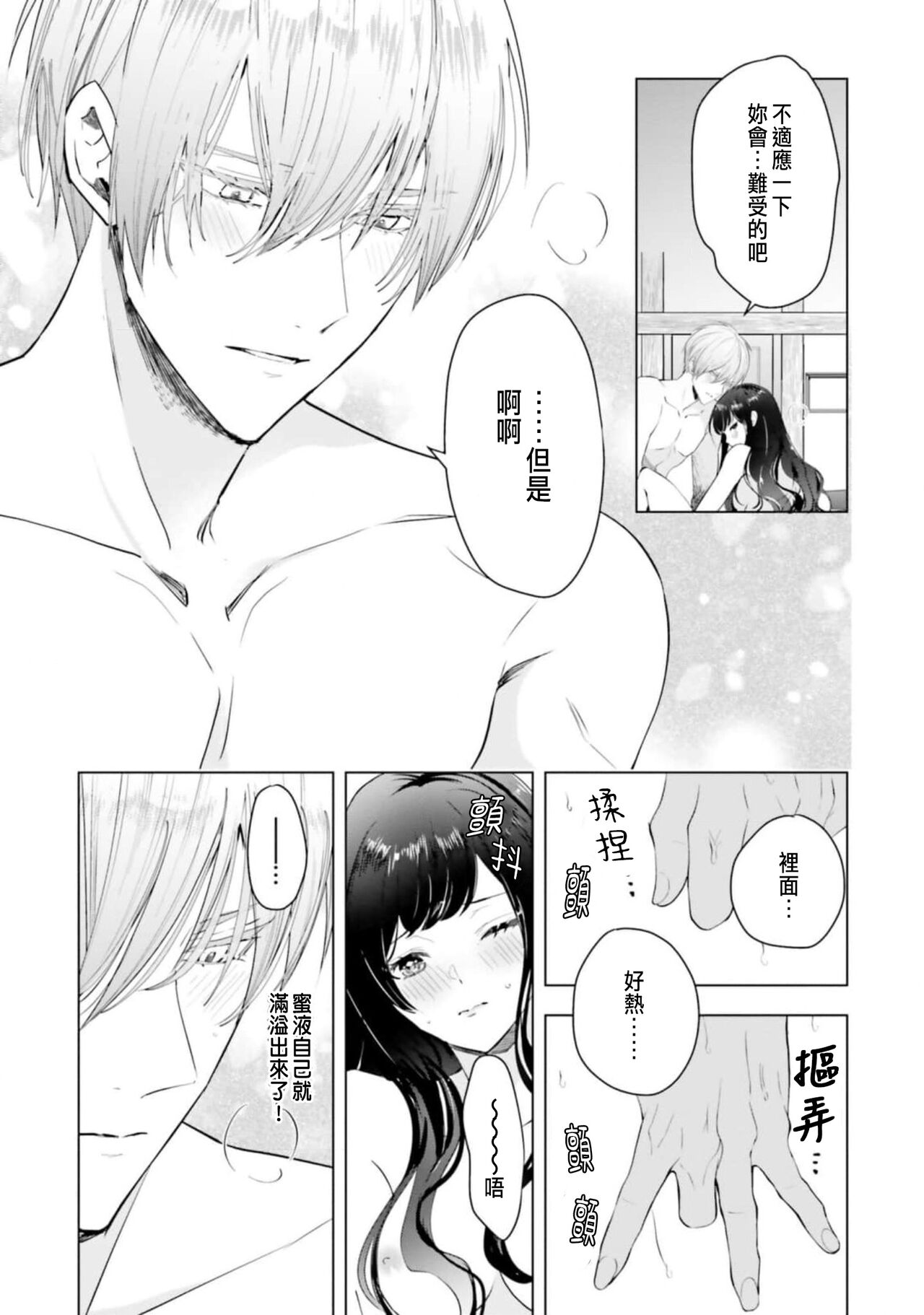 [Chidoriashi] Toriaezu, Yarimashou | 總之先來做吧 Ch. 1-4 [Chinese] 59eme image