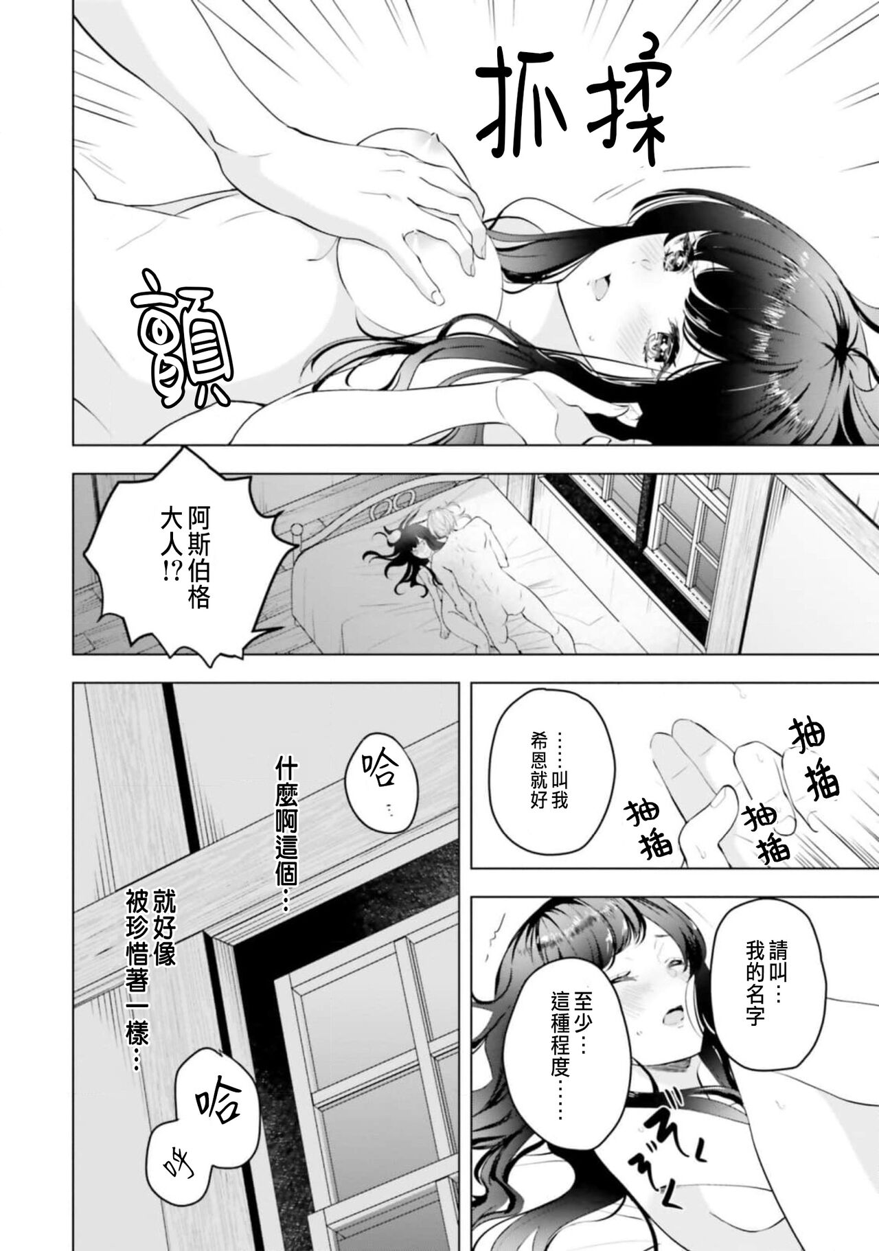 [Chidoriashi] Toriaezu, Yarimashou | 總之先來做吧 Ch. 1-4 [Chinese] 60eme image