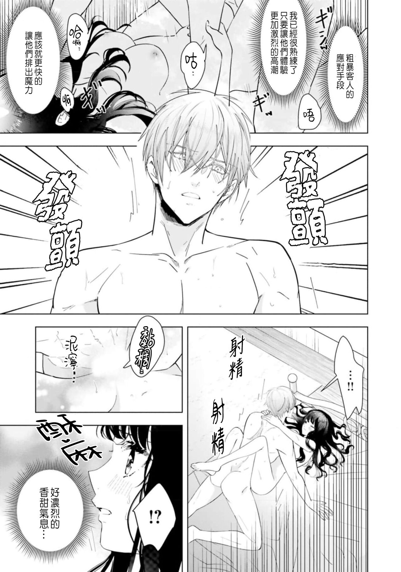 [Chidoriashi] Toriaezu, Yarimashou | 總之先來做吧 Ch. 1-4 [Chinese] 69eme image
