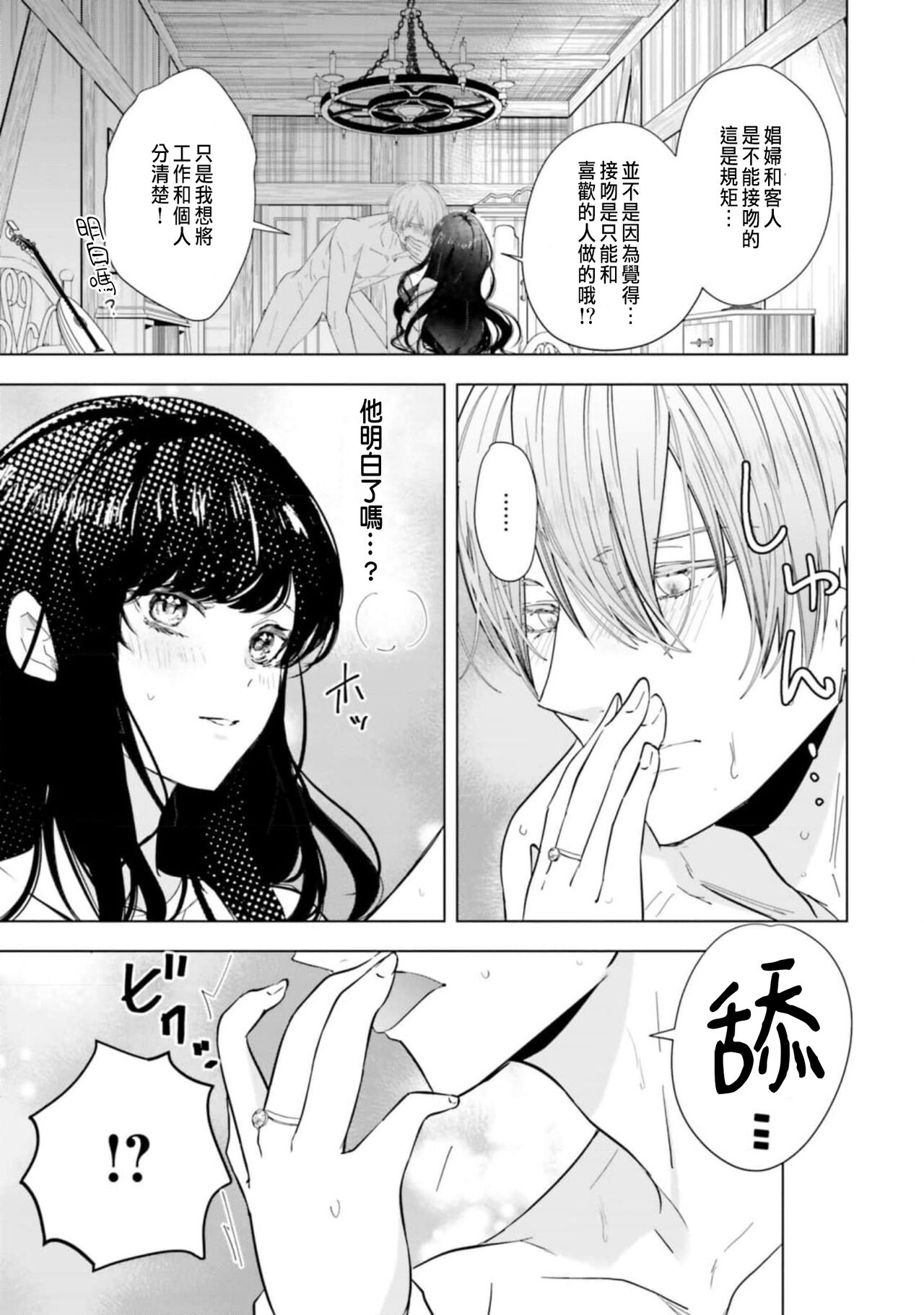 [Chidoriashi] Toriaezu, Yarimashou | 總之先來做吧 Ch. 1-4 [Chinese] 75eme image