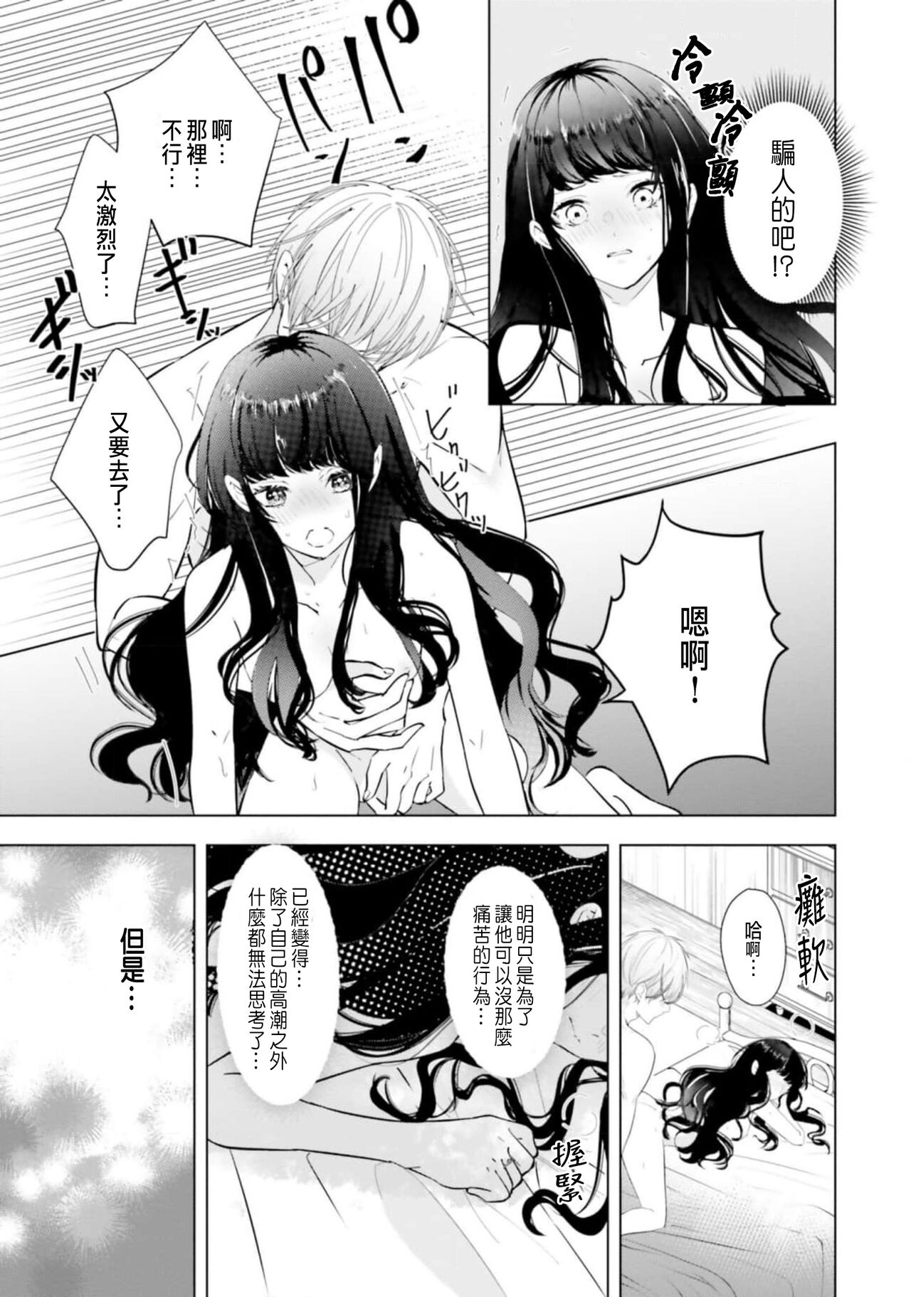 [Chidoriashi] Toriaezu, Yarimashou | 總之先來做吧 Ch. 1-4 [Chinese] 77eme image