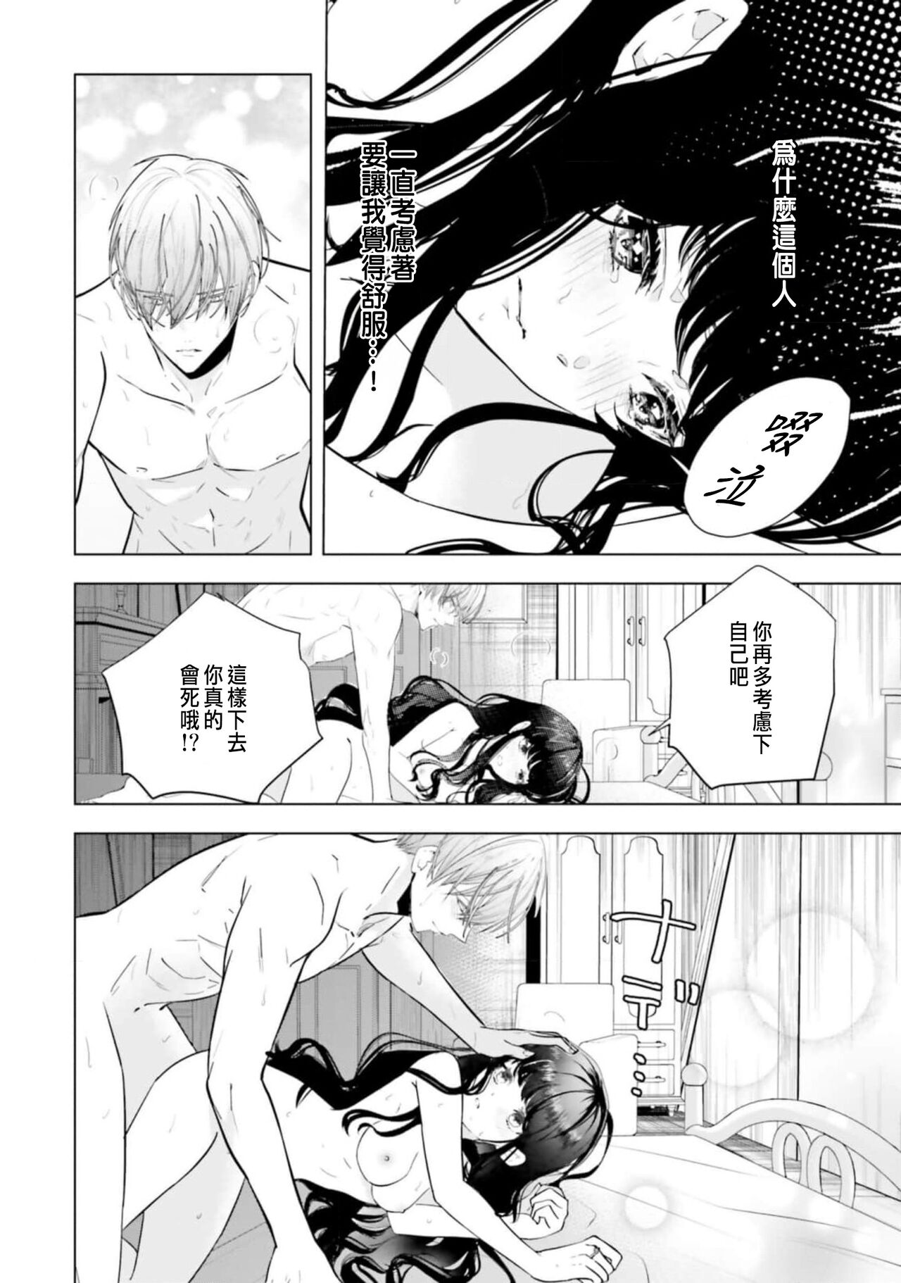 [Chidoriashi] Toriaezu, Yarimashou | 總之先來做吧 Ch. 1-4 [Chinese] 78eme image