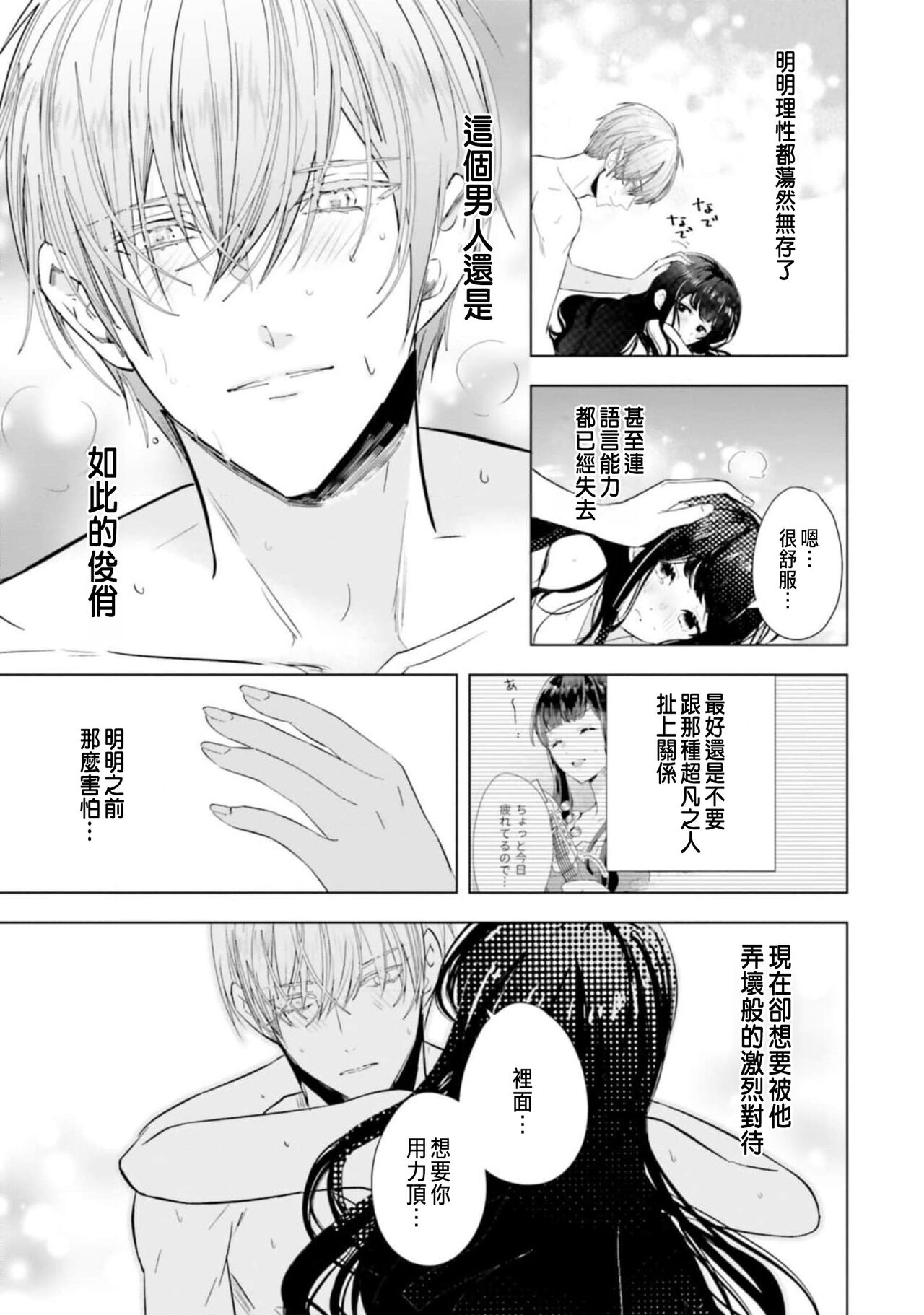 [Chidoriashi] Toriaezu, Yarimashou | 總之先來做吧 Ch. 1-4 [Chinese] 79eme image