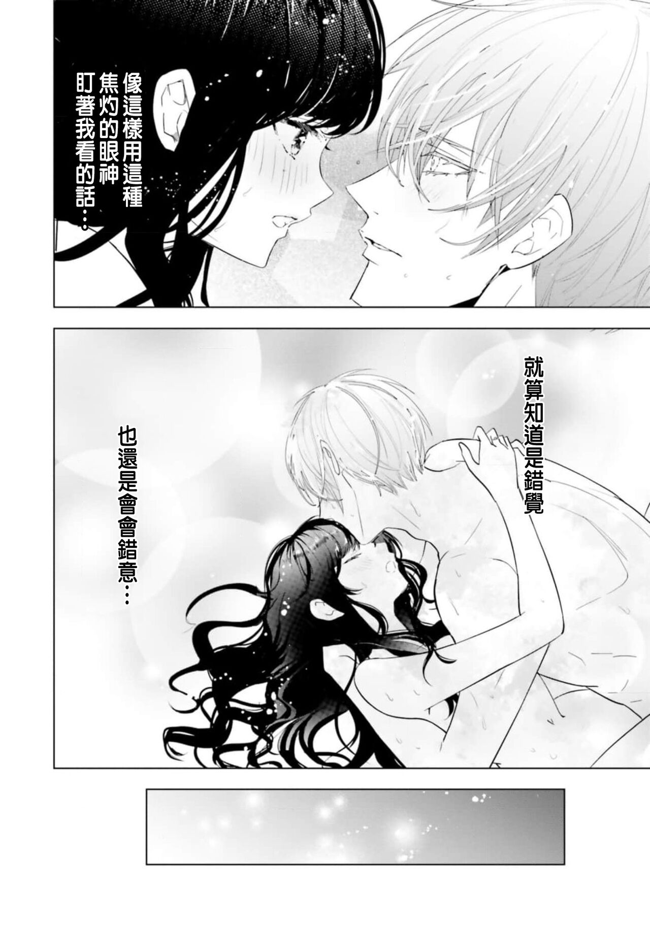 [Chidoriashi] Toriaezu, Yarimashou | 總之先來做吧 Ch. 1-4 [Chinese] 82eme image