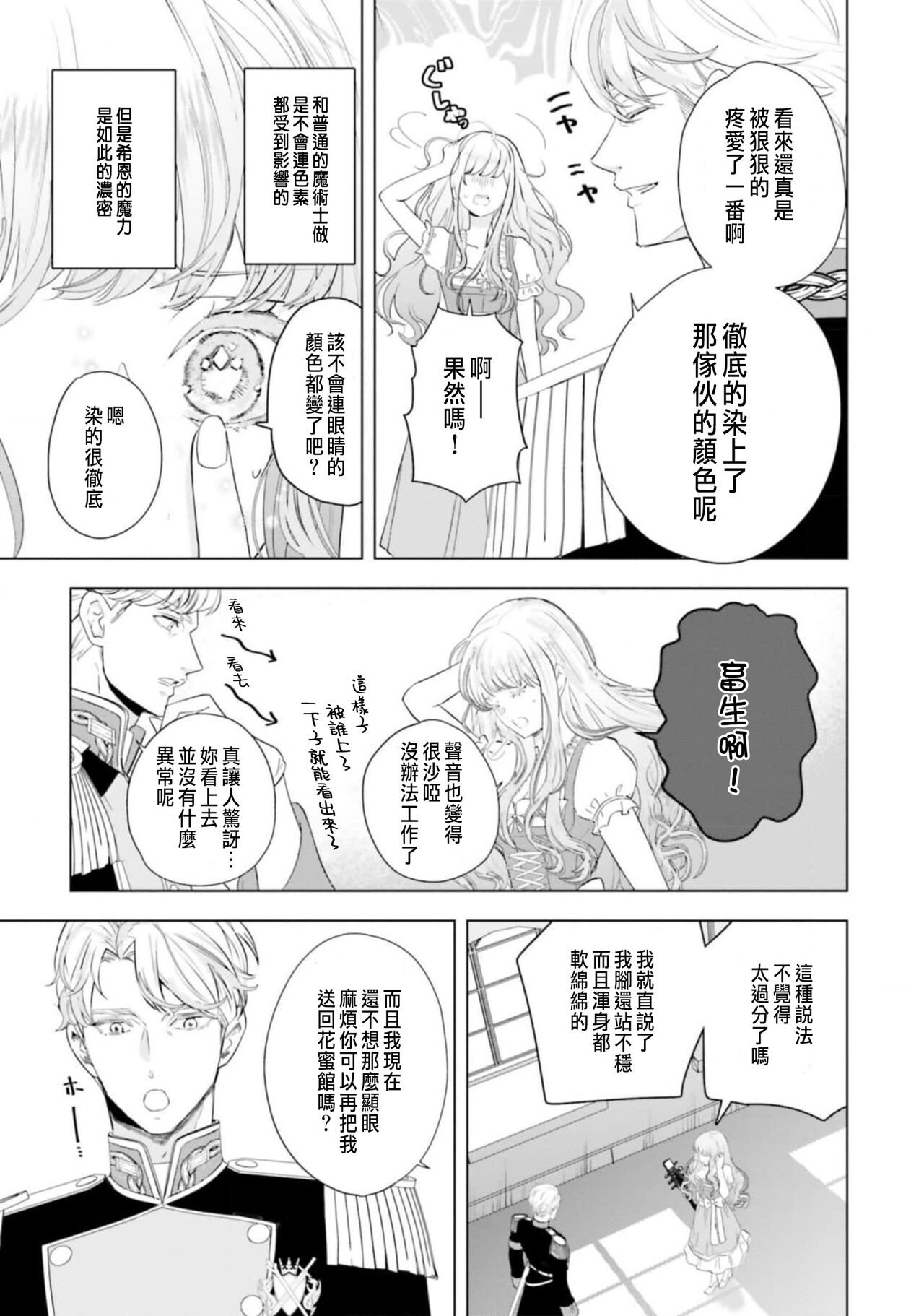 [Chidoriashi] Toriaezu, Yarimashou | 總之先來做吧 Ch. 1-4 [Chinese] 85eme image