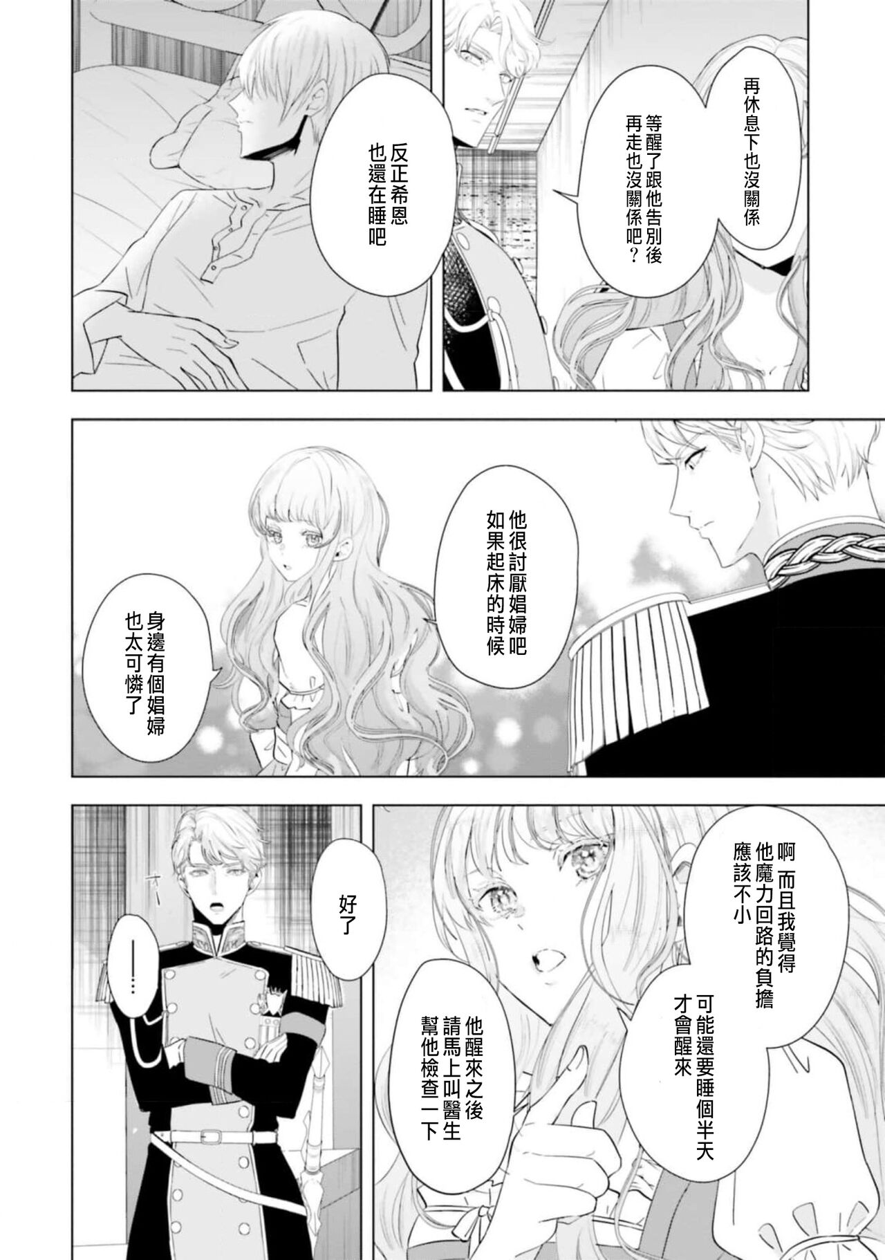 [Chidoriashi] Toriaezu, Yarimashou | 總之先來做吧 Ch. 1-4 [Chinese] 86eme image