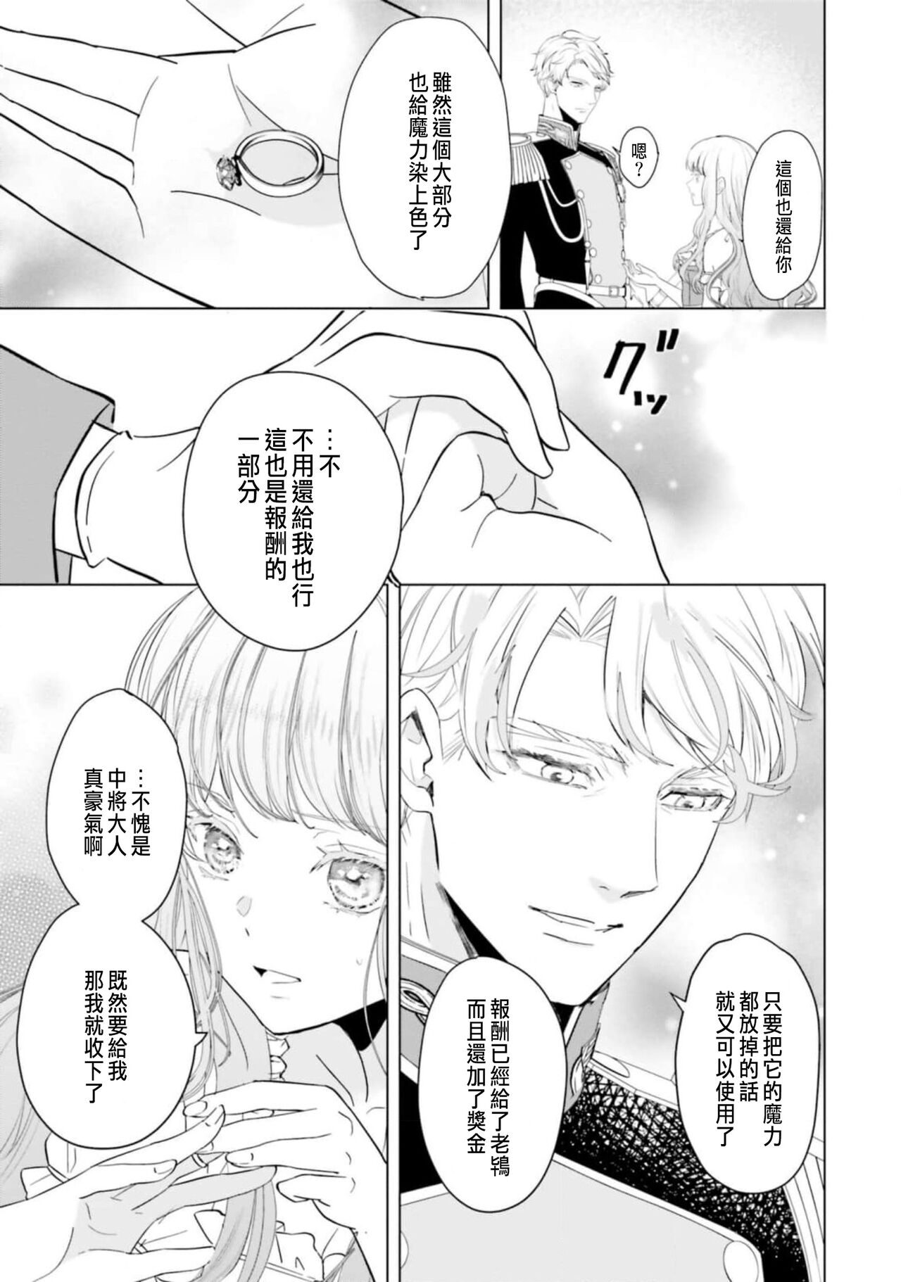 [Chidoriashi] Toriaezu, Yarimashou | 總之先來做吧 Ch. 1-4 [Chinese] 87eme image