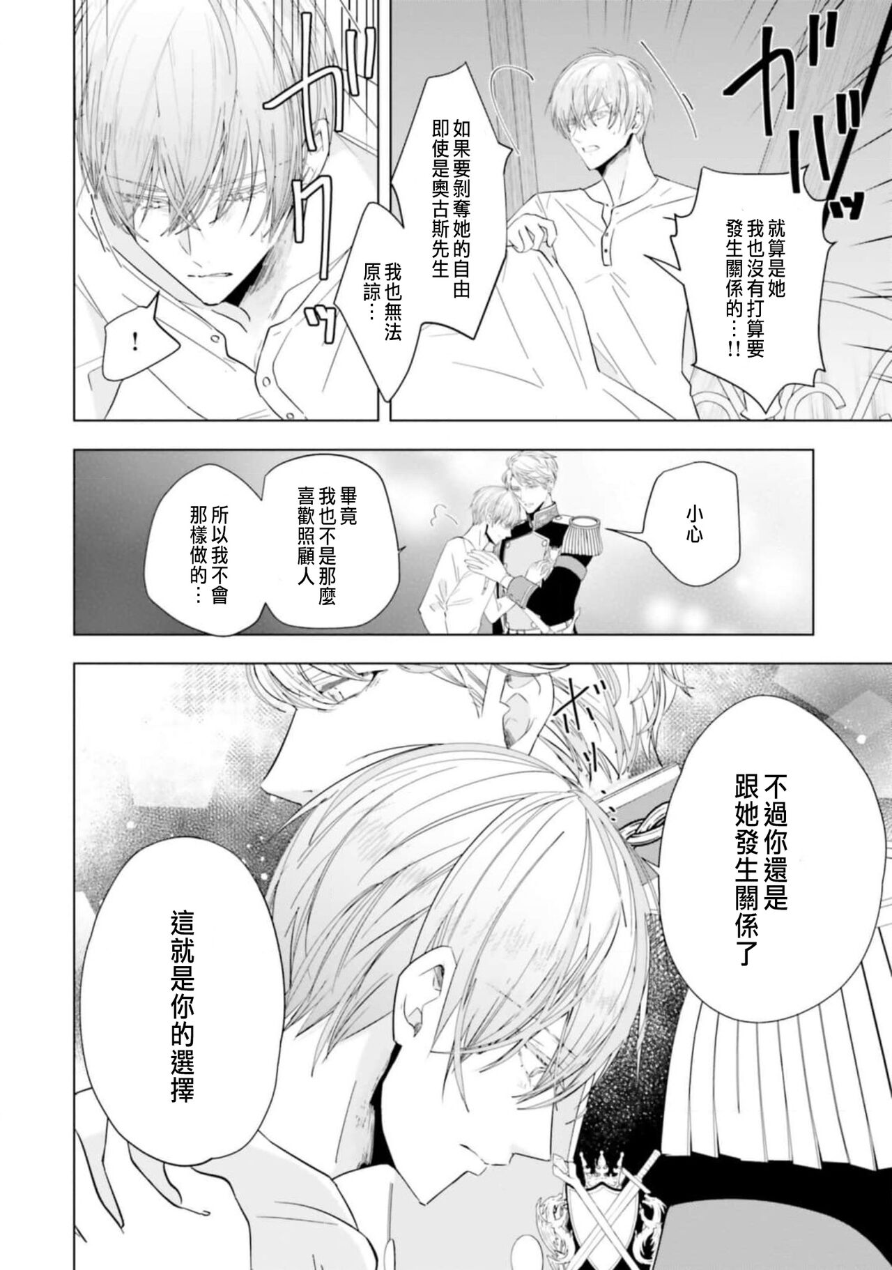 [Chidoriashi] Toriaezu, Yarimashou | 總之先來做吧 Ch. 1-4 [Chinese] 92eme image