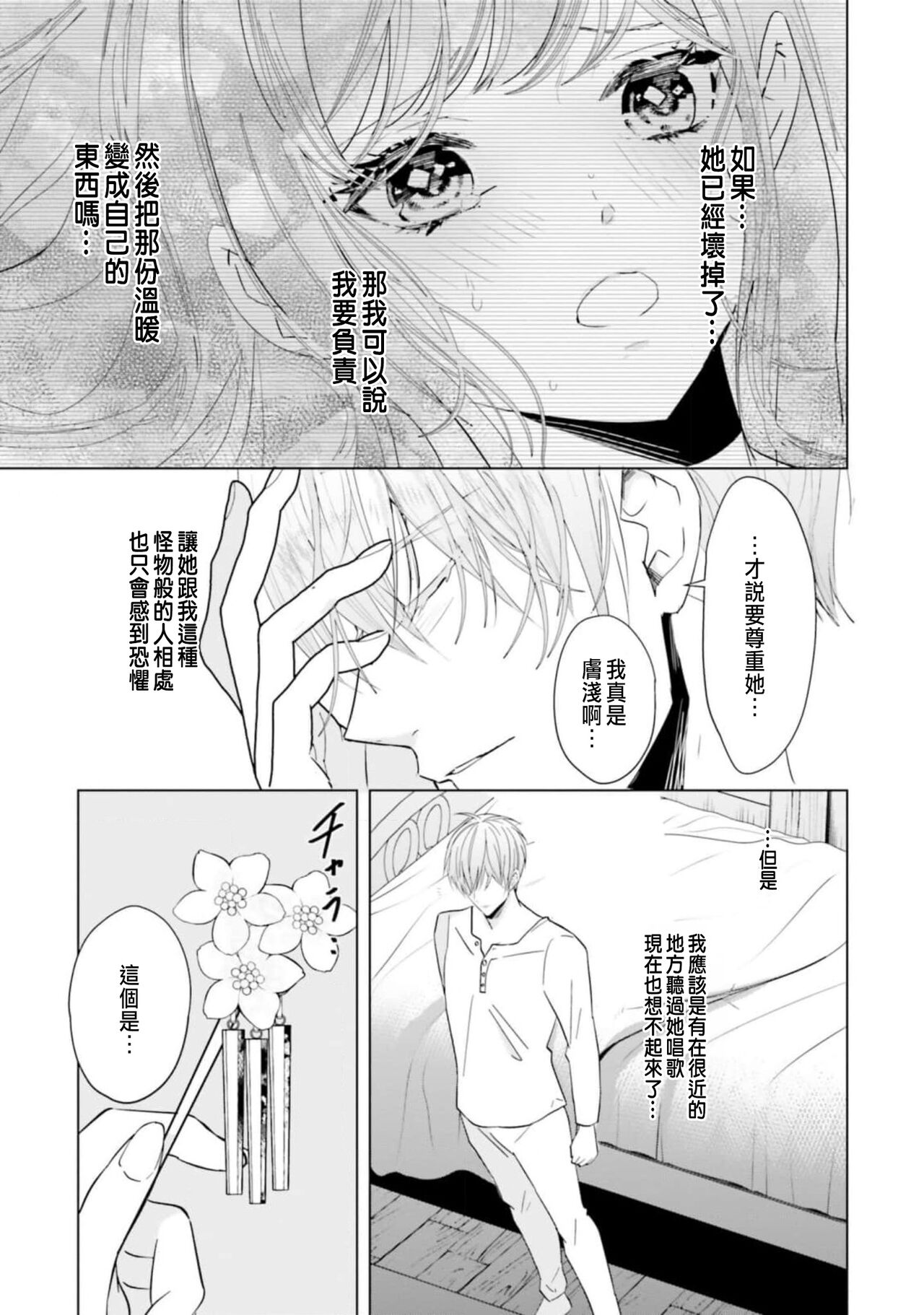 [Chidoriashi] Toriaezu, Yarimashou | 總之先來做吧 Ch. 1-4 [Chinese] 95eme image