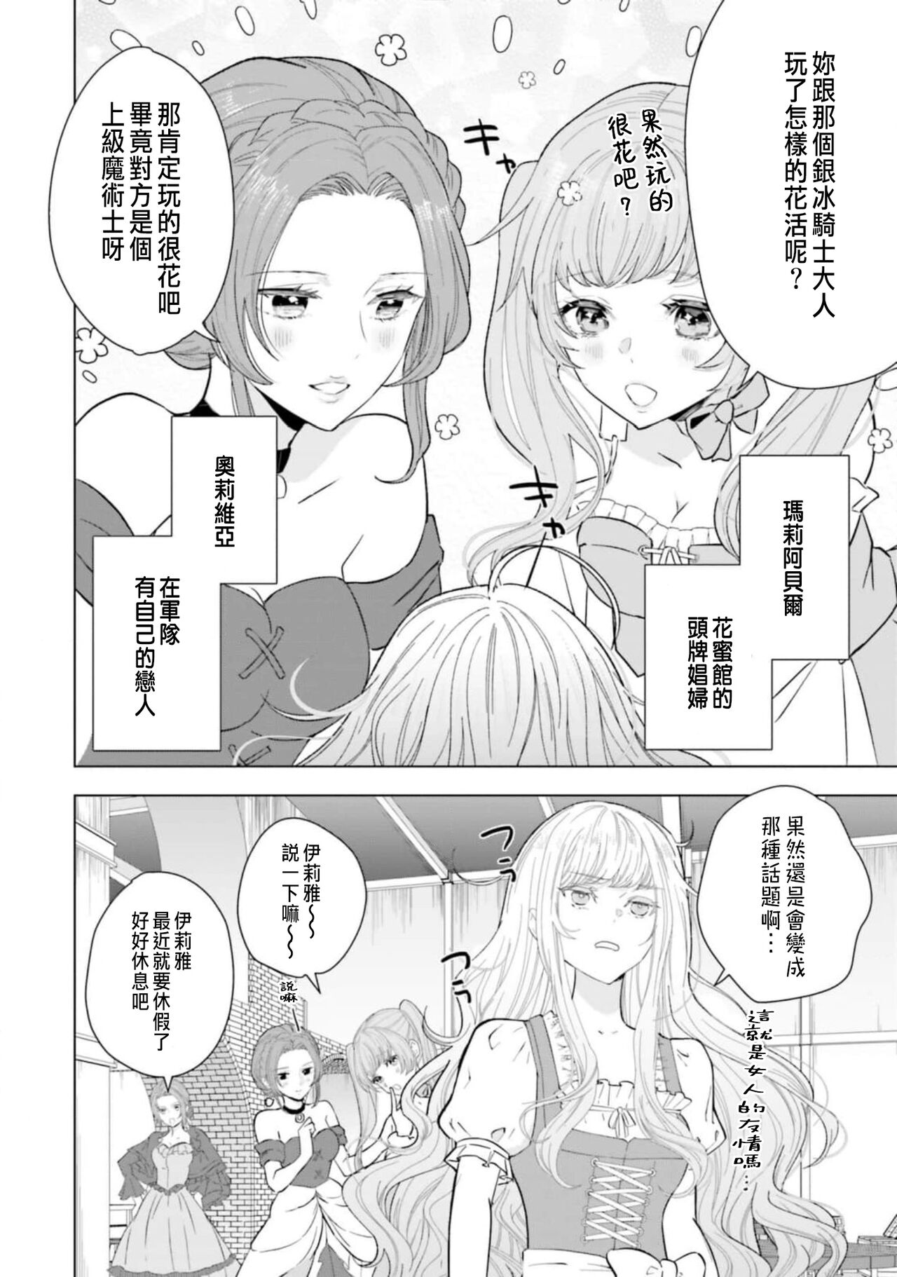 [Chidoriashi] Toriaezu, Yarimashou | 總之先來做吧 Ch. 1-4 [Chinese] 100eme image
