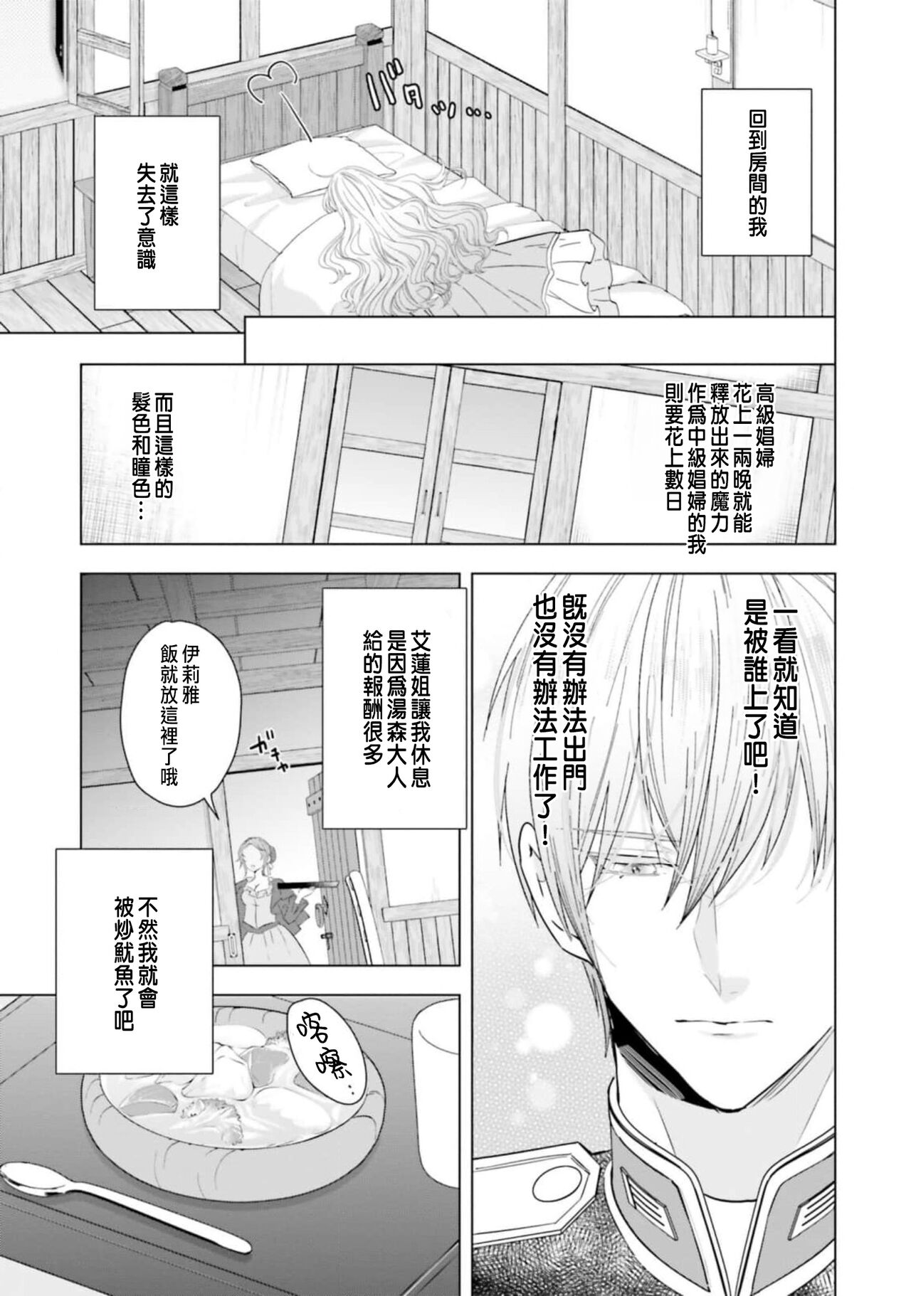 [Chidoriashi] Toriaezu, Yarimashou | 總之先來做吧 Ch. 1-4 [Chinese] 101eme image