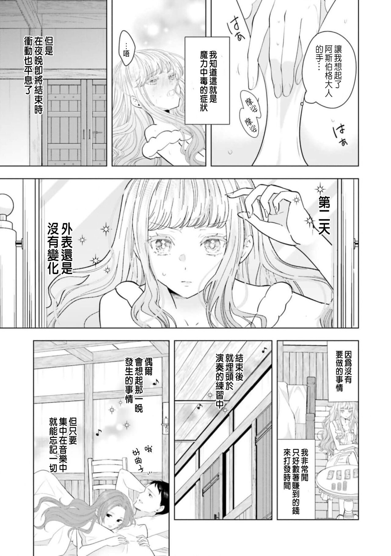 [Chidoriashi] Toriaezu, Yarimashou | 總之先來做吧 Ch. 1-4 [Chinese] 103eme image