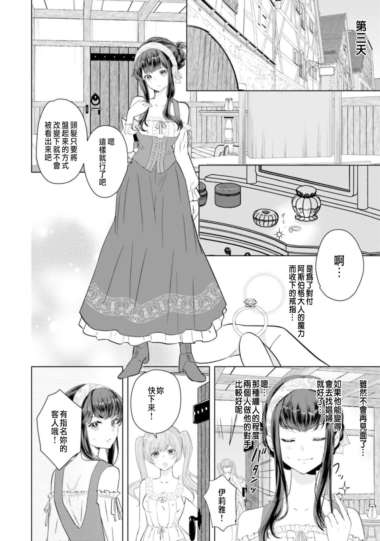 [Chidoriashi] Toriaezu, Yarimashou | 總之先來做吧 Ch. 1-4 [Chinese] 104eme image