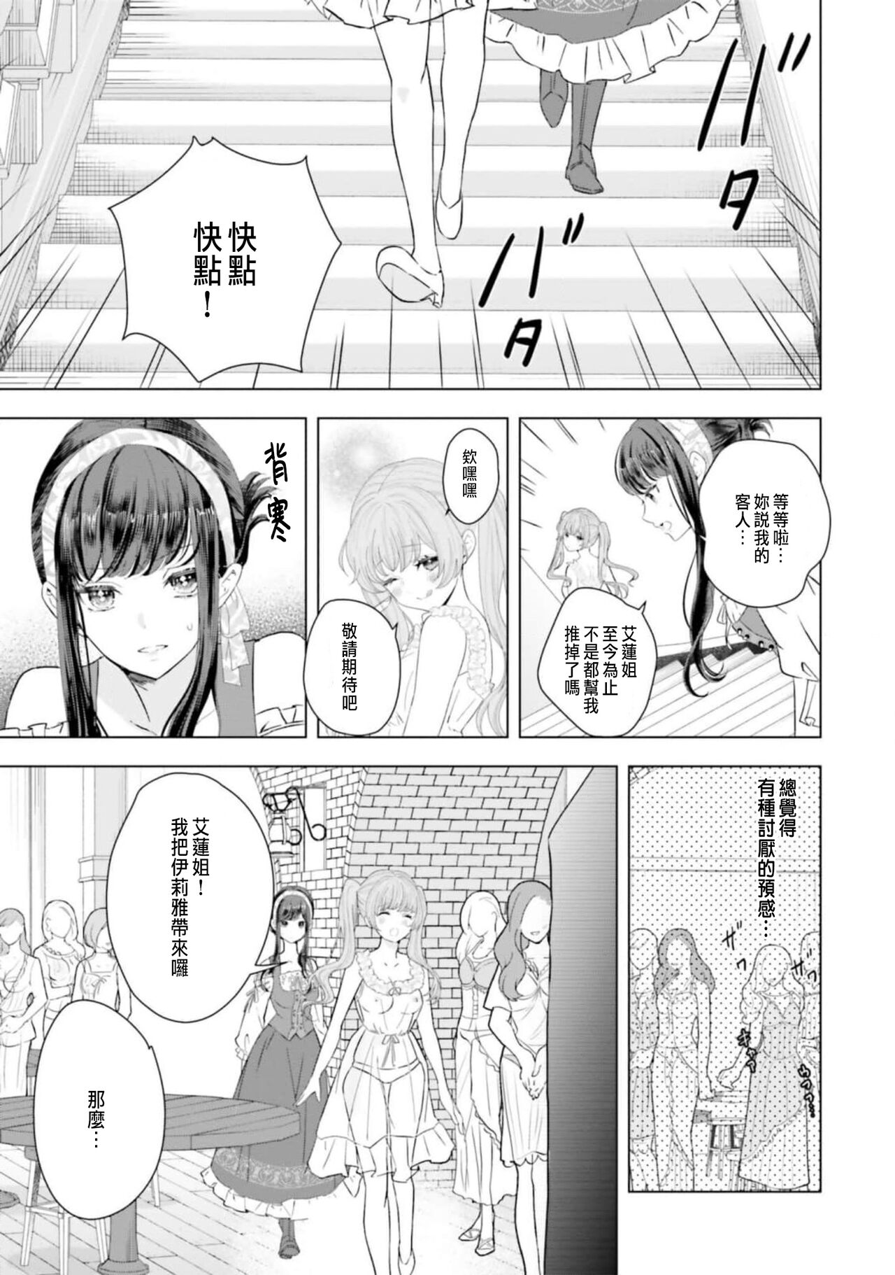 [Chidoriashi] Toriaezu, Yarimashou | 總之先來做吧 Ch. 1-4 [Chinese] 105eme image