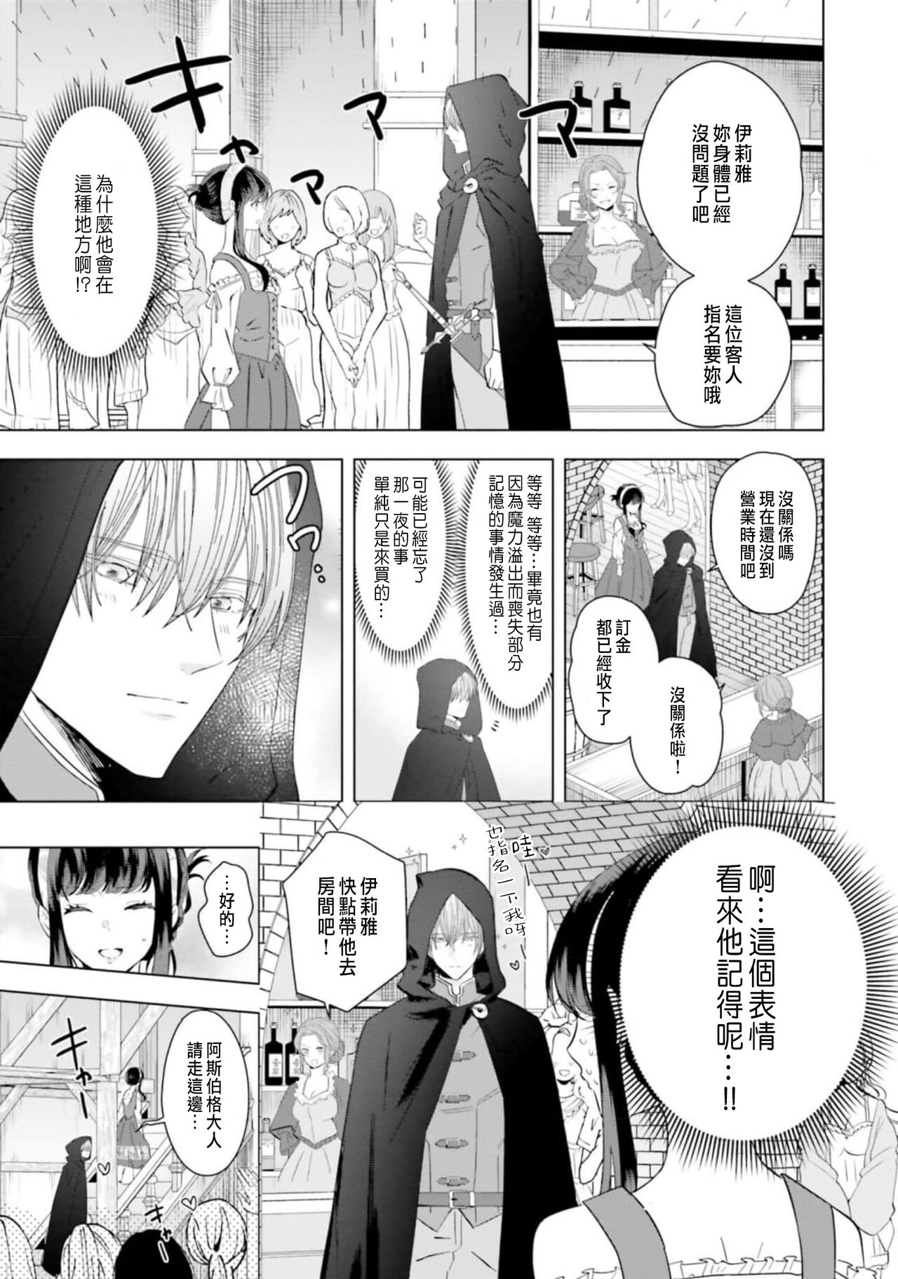 [Chidoriashi] Toriaezu, Yarimashou | 總之先來做吧 Ch. 1-4 [Chinese] 107eme image
